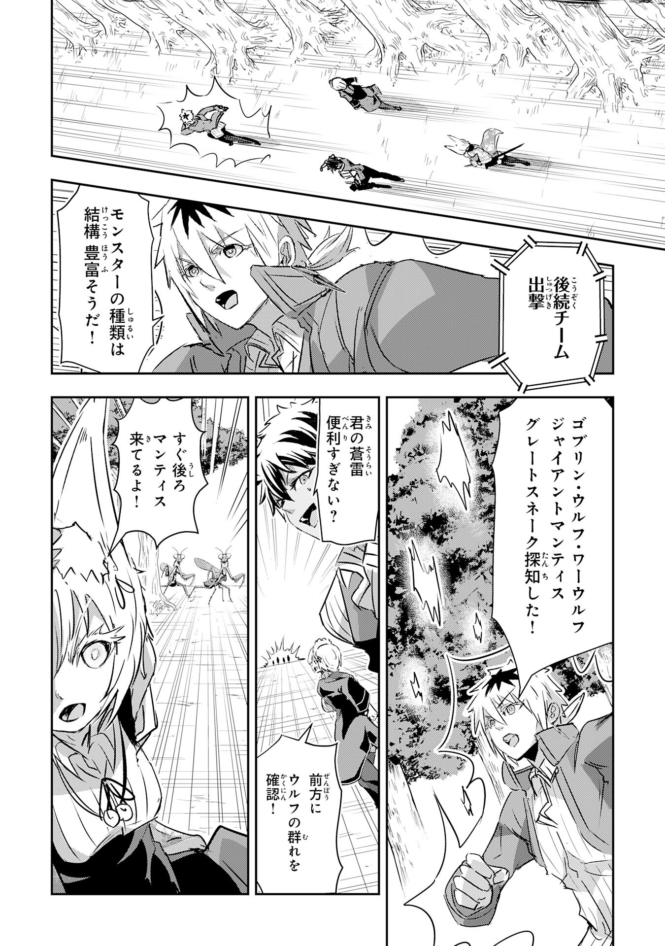 ナナイロ雷術師の英雄譚ーすべてを失った俺、雷魔術を極めて最強へと至るー 第13話 - Trang 14