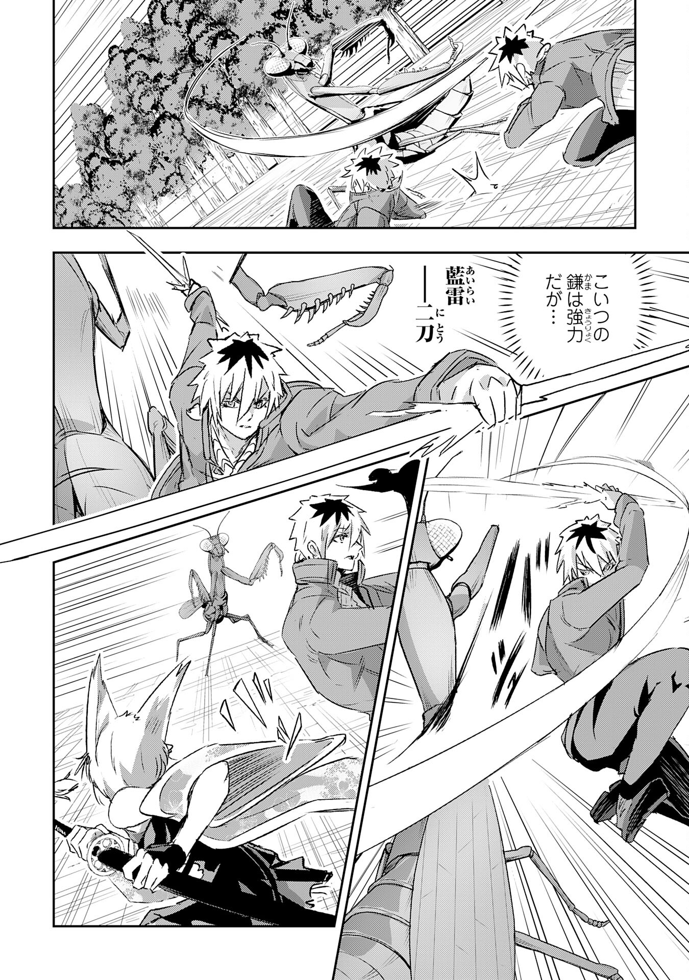 ナナイロ雷術師の英雄譚ーすべてを失った俺、雷魔術を極めて最強へと至るー 第13話 - Trang 16