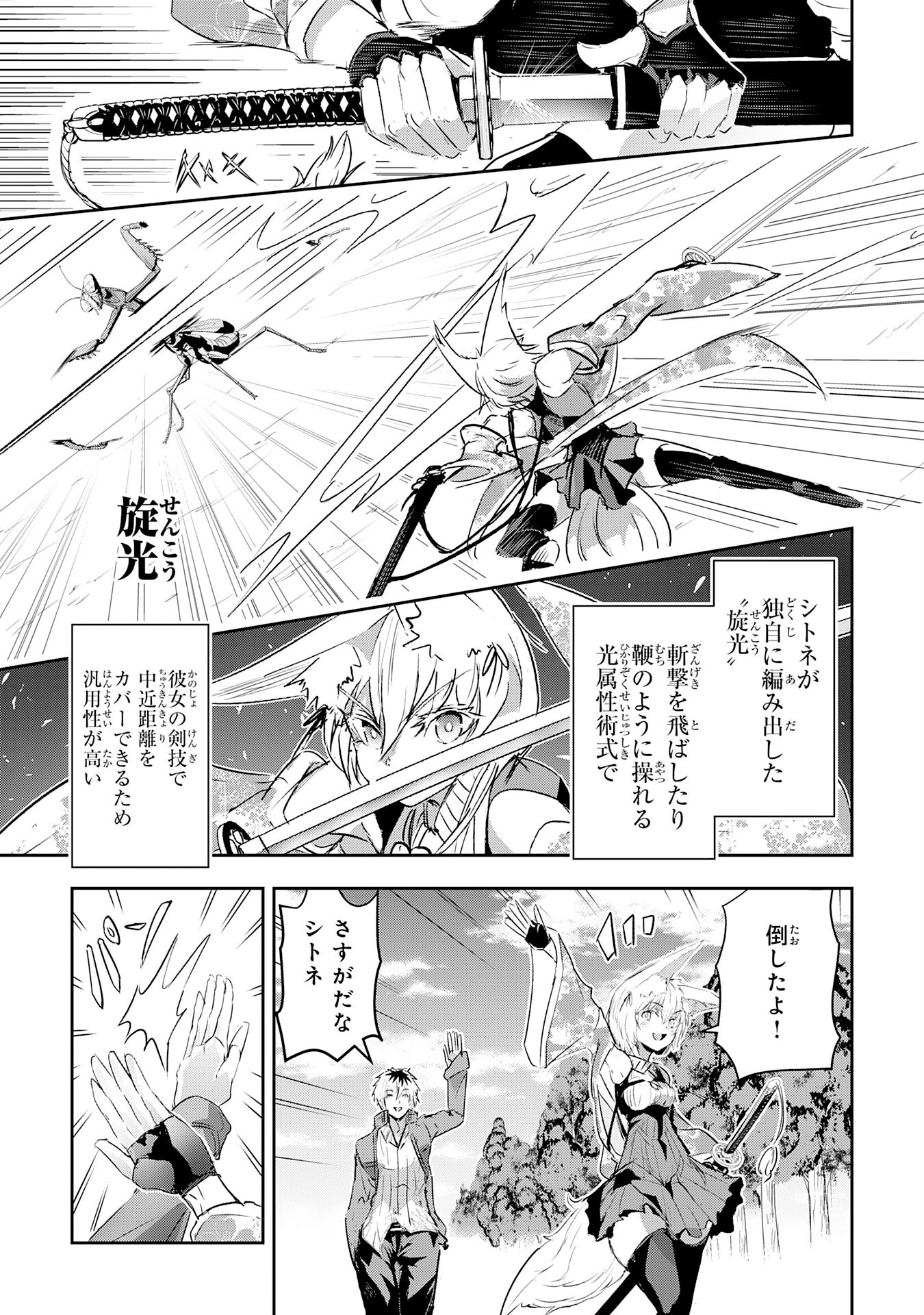ナナイロ雷術師の英雄譚ーすべてを失った俺、雷魔術を極めて最強へと至るー 第13話 - Trang 17