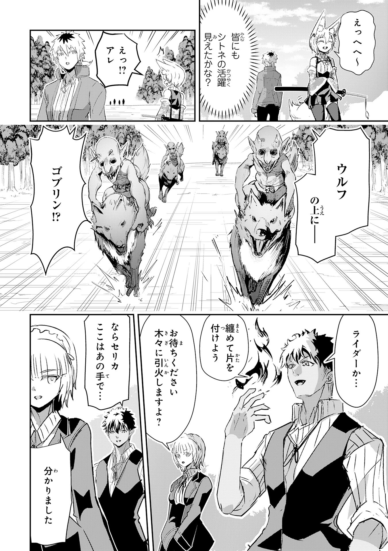 ナナイロ雷術師の英雄譚ーすべてを失った俺、雷魔術を極めて最強へと至るー 第13話 - Trang 18
