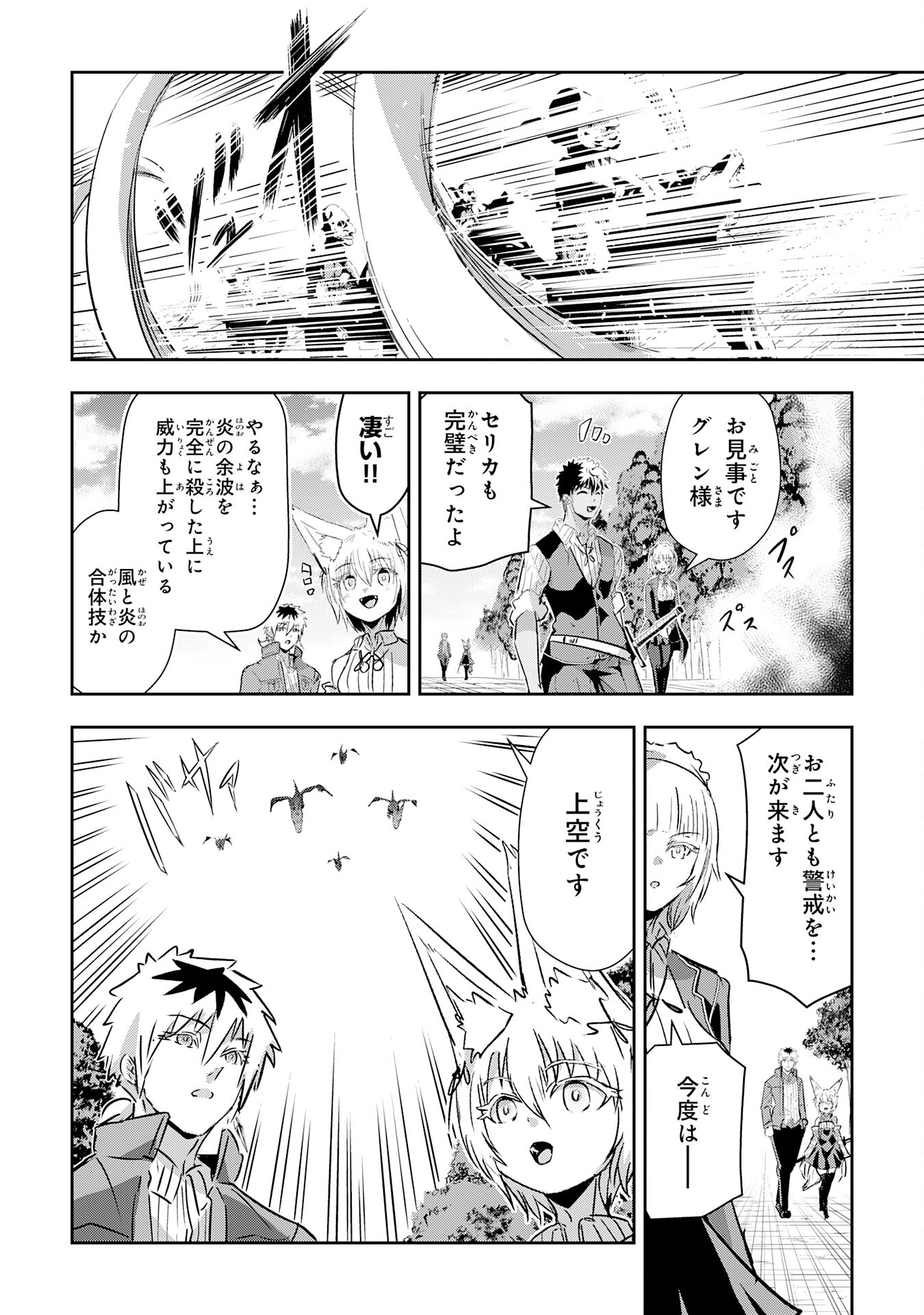 ナナイロ雷術師の英雄譚ーすべてを失った俺、雷魔術を極めて最強へと至るー 第13話 - Trang 20