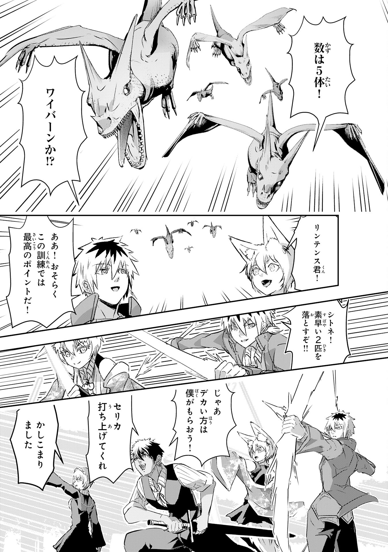 ナナイロ雷術師の英雄譚ーすべてを失った俺、雷魔術を極めて最強へと至るー 第13話 - Trang 21
