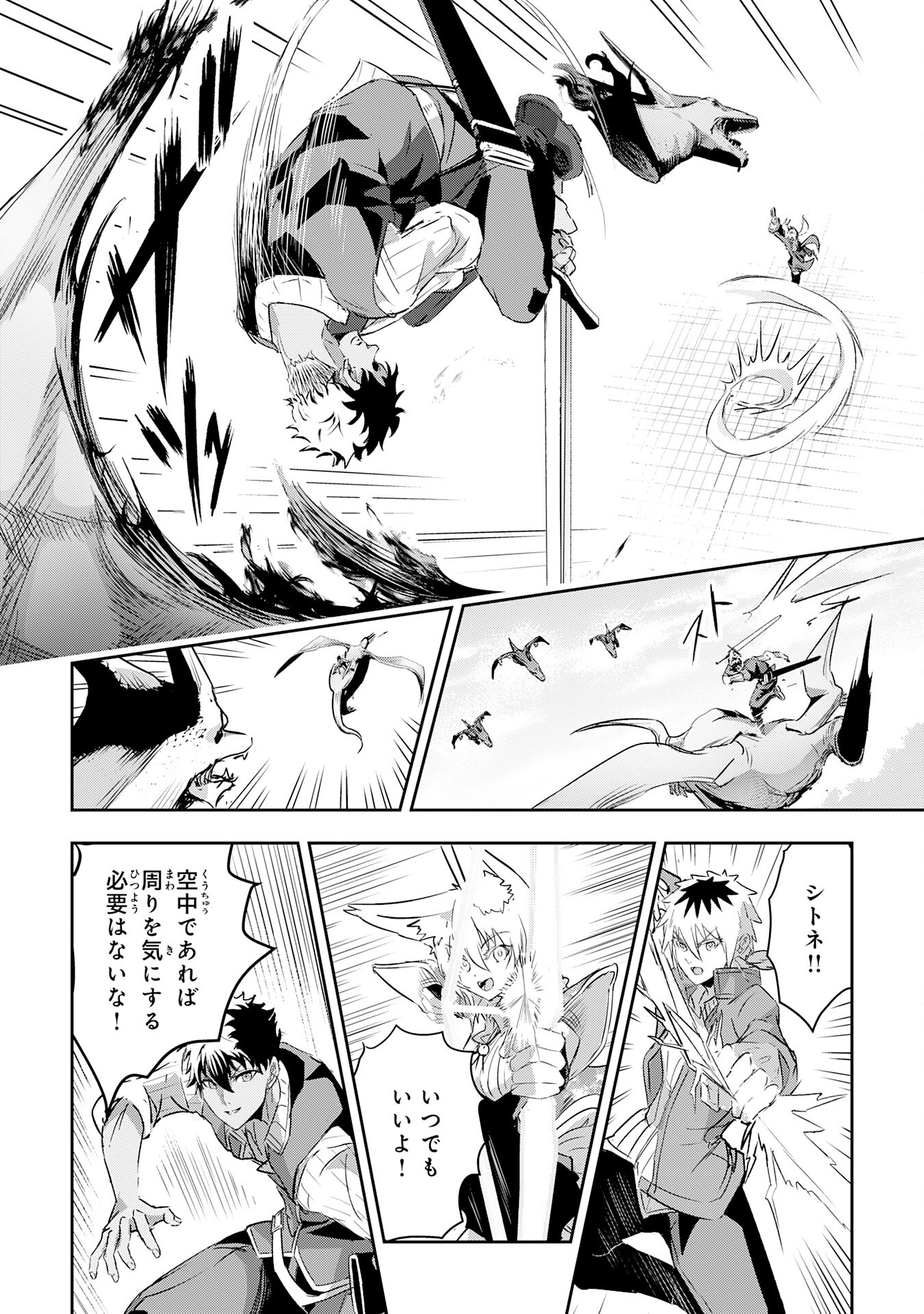 ナナイロ雷術師の英雄譚ーすべてを失った俺、雷魔術を極めて最強へと至るー 第13話 - Trang 22