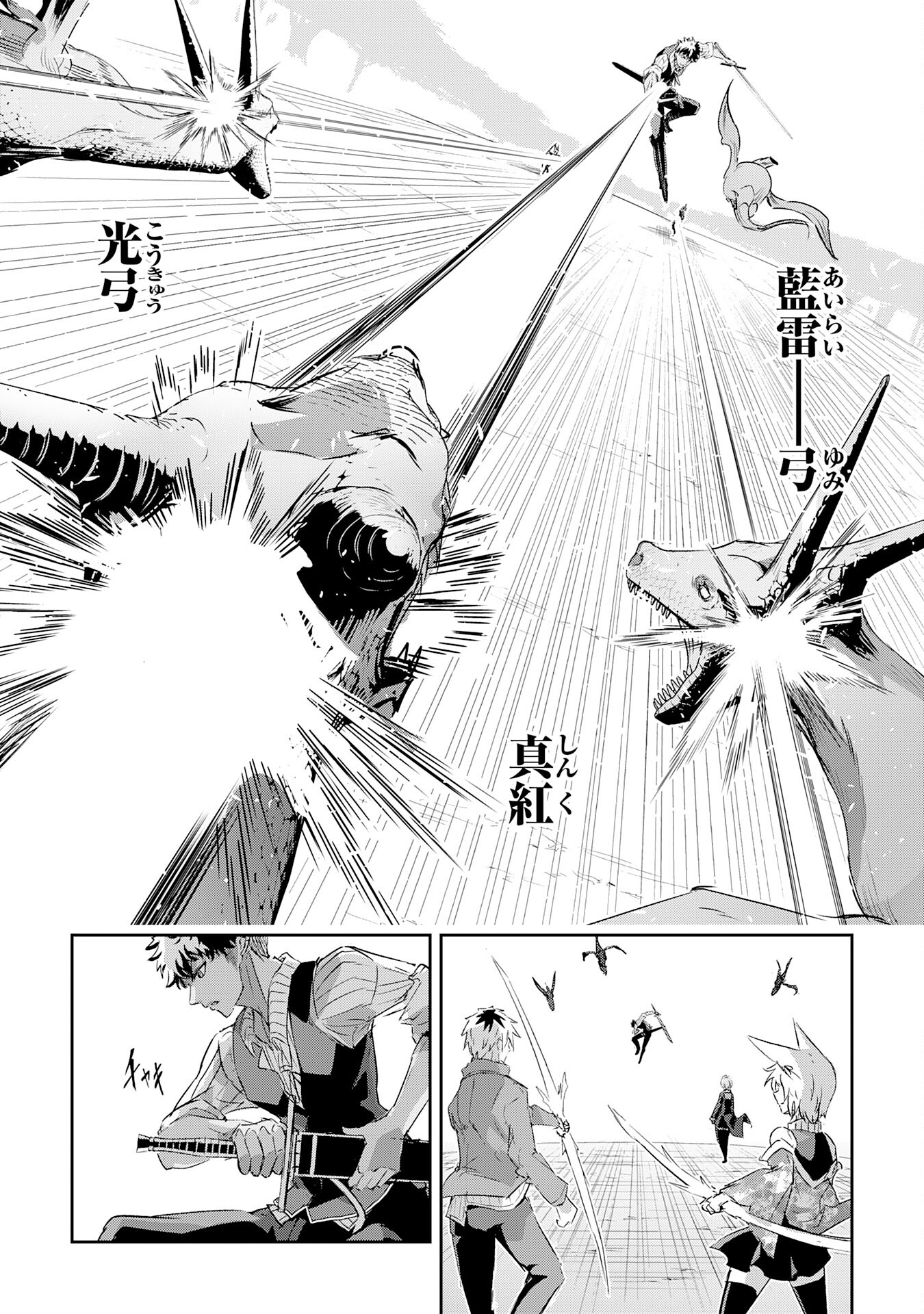ナナイロ雷術師の英雄譚ーすべてを失った俺、雷魔術を極めて最強へと至るー 第13話 - Trang 23