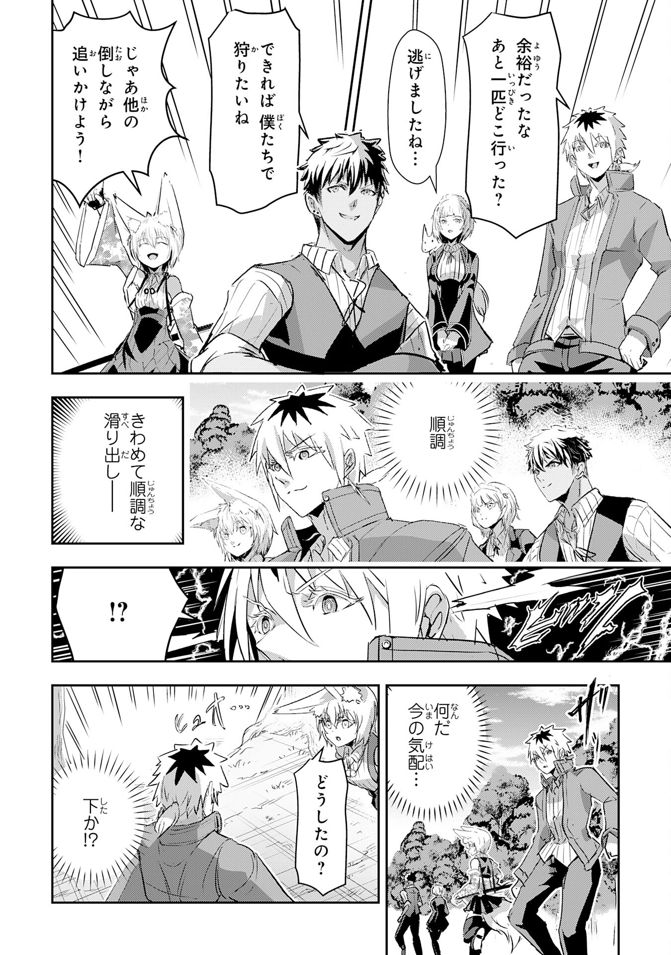 ナナイロ雷術師の英雄譚ーすべてを失った俺、雷魔術を極めて最強へと至るー 第13話 - Trang 24