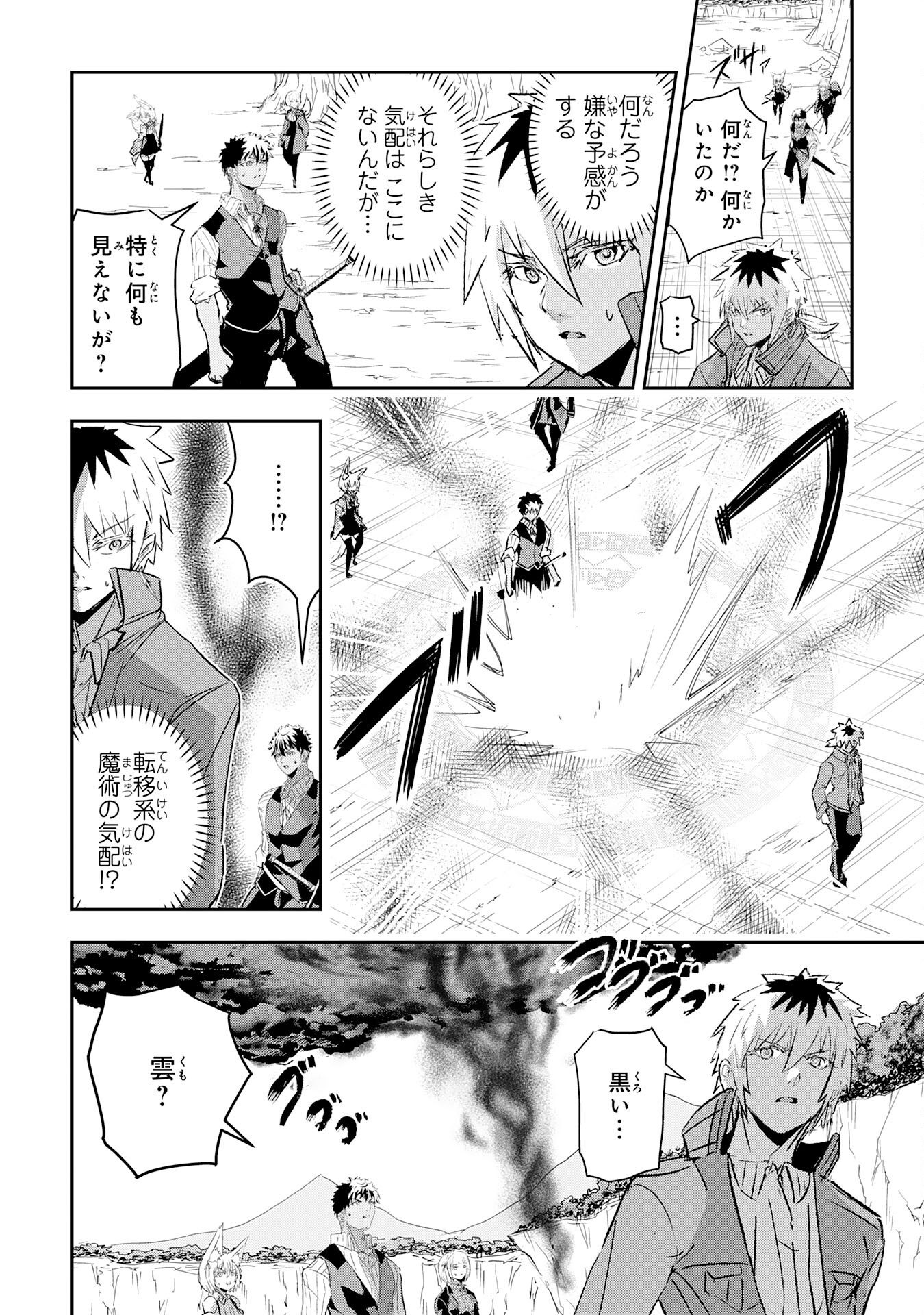ナナイロ雷術師の英雄譚ーすべてを失った俺、雷魔術を極めて最強へと至るー 第13話 - Trang 26