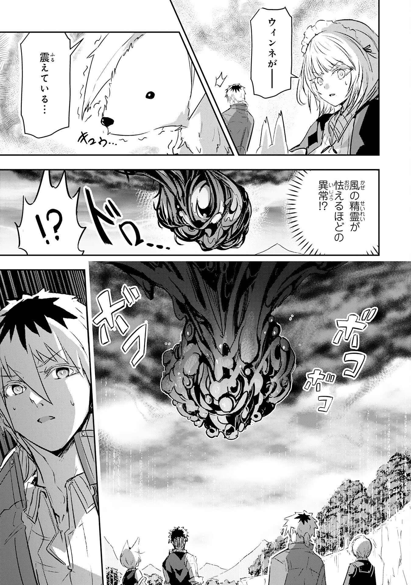 ナナイロ雷術師の英雄譚ーすべてを失った俺、雷魔術を極めて最強へと至るー 第13話 - Trang 27