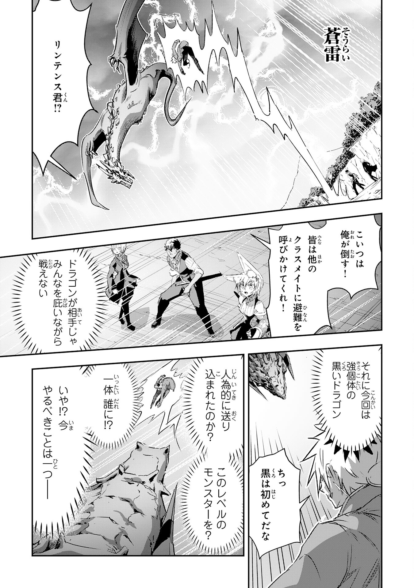 ナナイロ雷術師の英雄譚ーすべてを失った俺、雷魔術を極めて最強へと至るー 第13話 - Trang 31