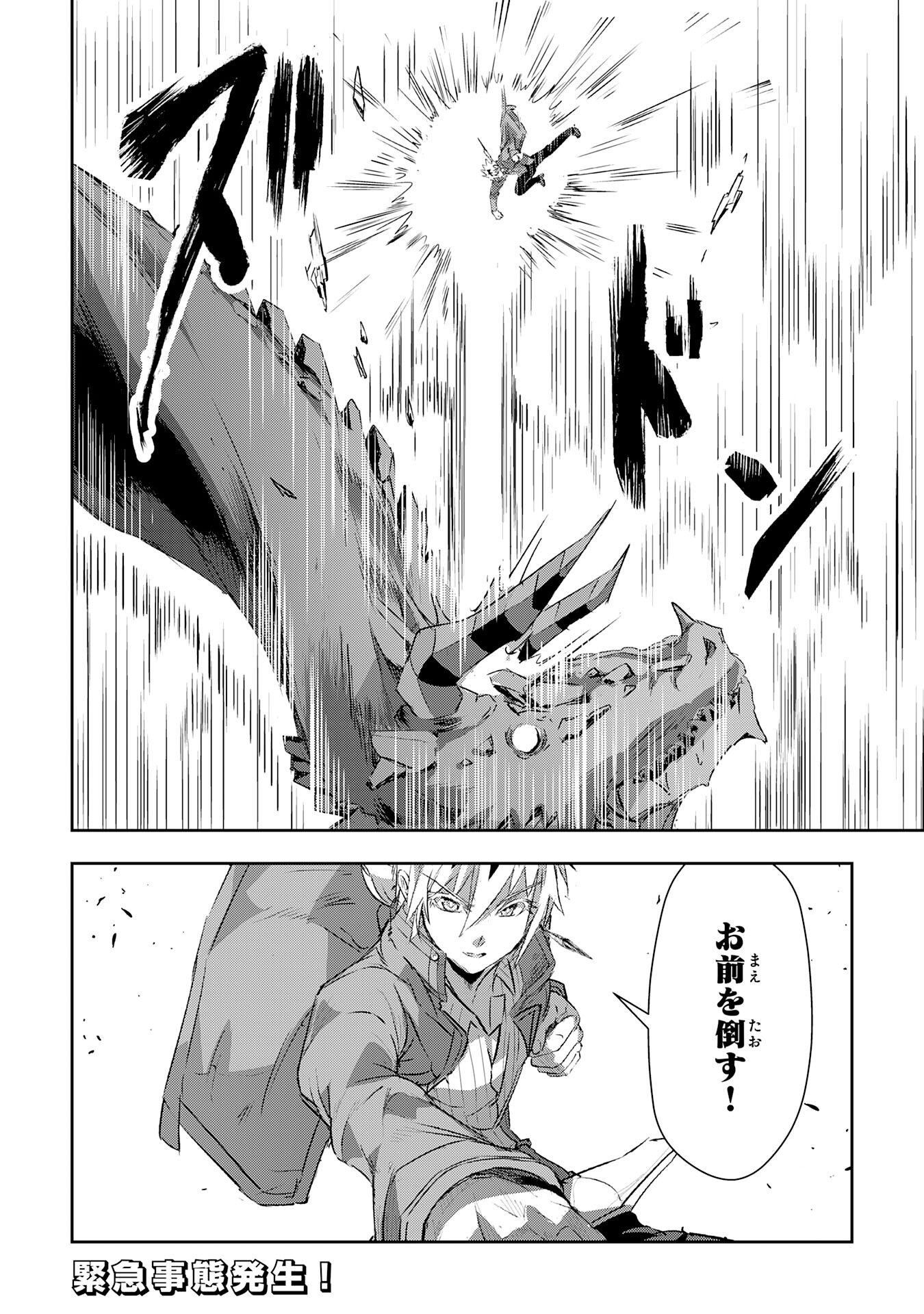 ナナイロ雷術師の英雄譚ーすべてを失った俺、雷魔術を極めて最強へと至るー 第13話 - Trang 32