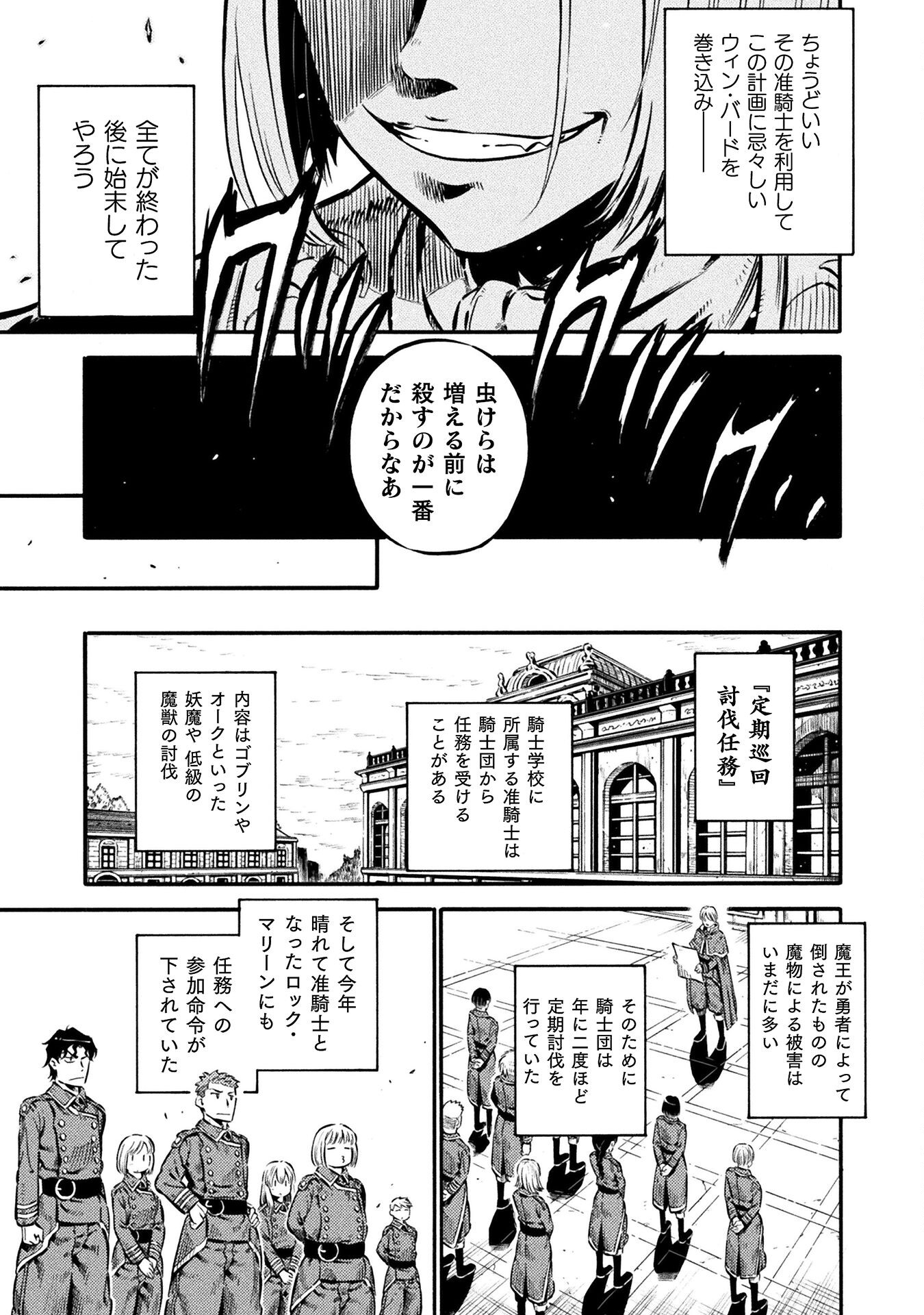 勇者様のお師匠様 - 第12話 - Page 15