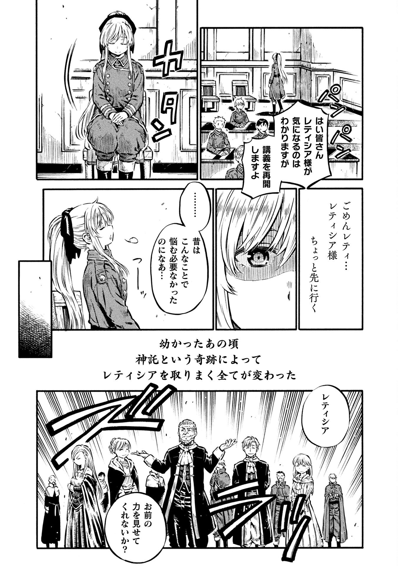 勇者様のお師匠様 - 第11話 - Page 10