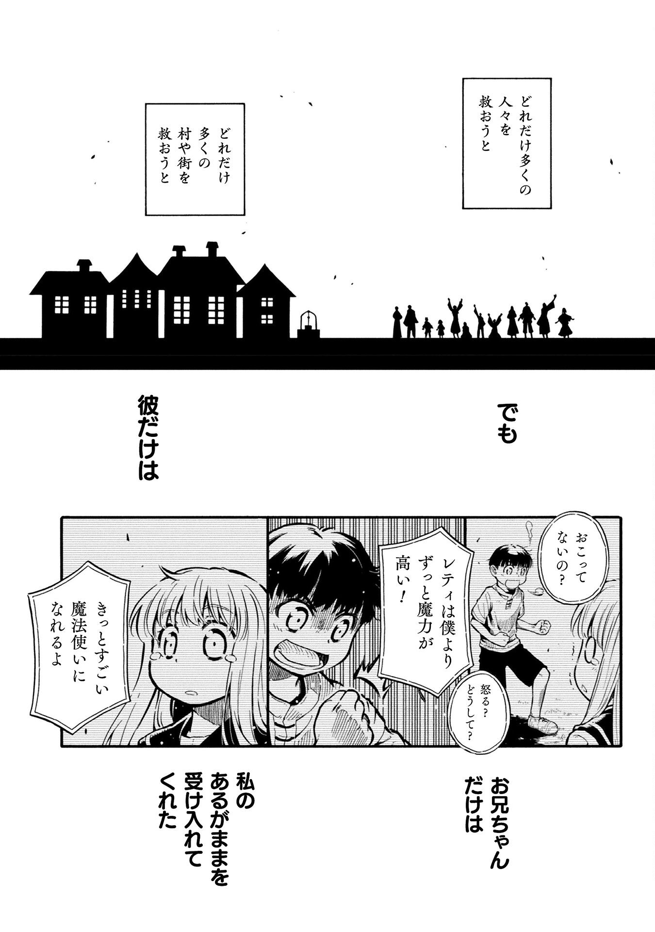 勇者様のお師匠様 - 第11話 - Page 16