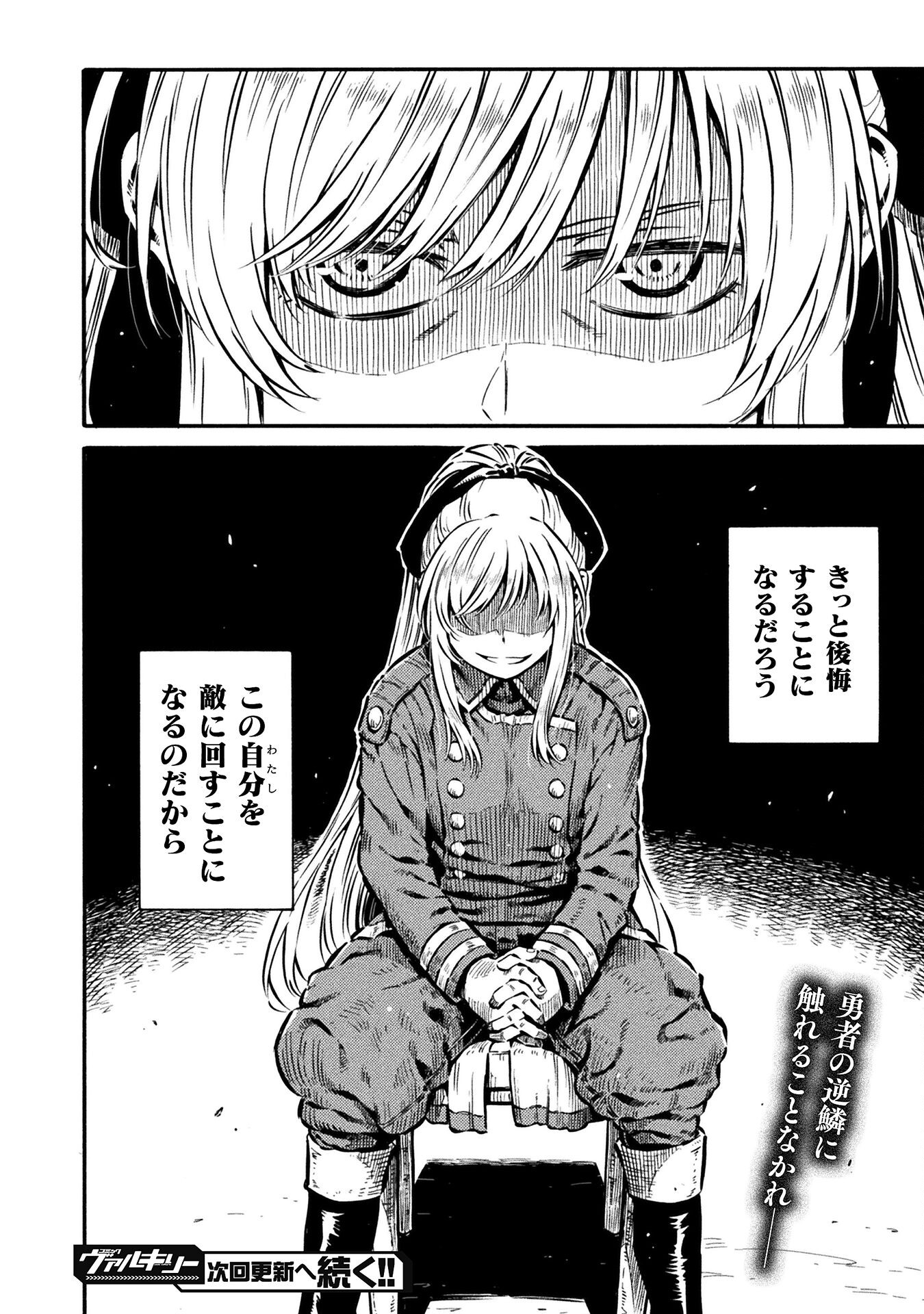 勇者様のお師匠様 - 第11話 - Page 20