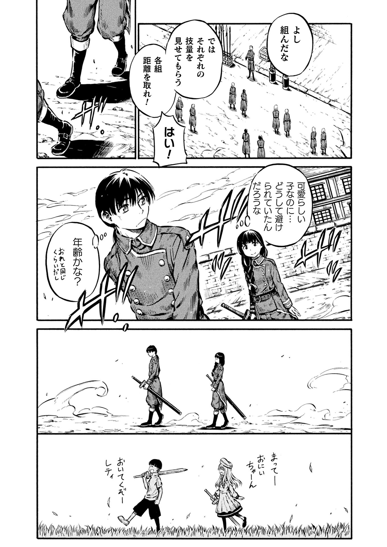 勇者様のお師匠様 - 第10話 - Page 6