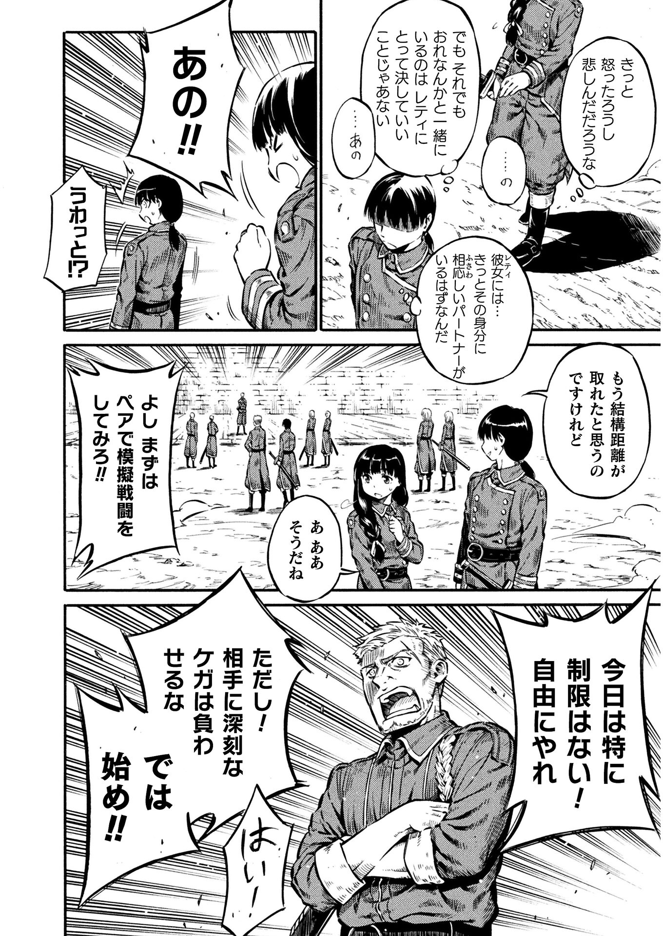 勇者様のお師匠様 - 第10話 - Page 8