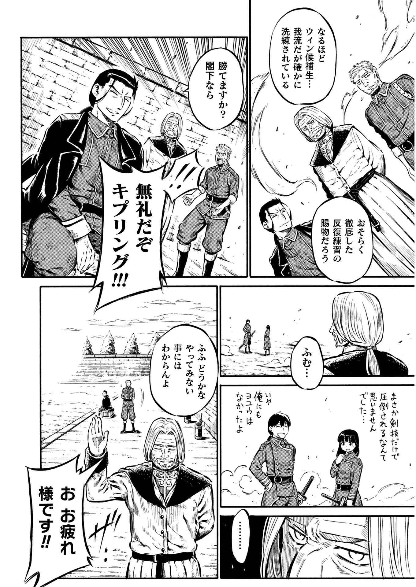 勇者様のお師匠様 - 第10話 - Page 28