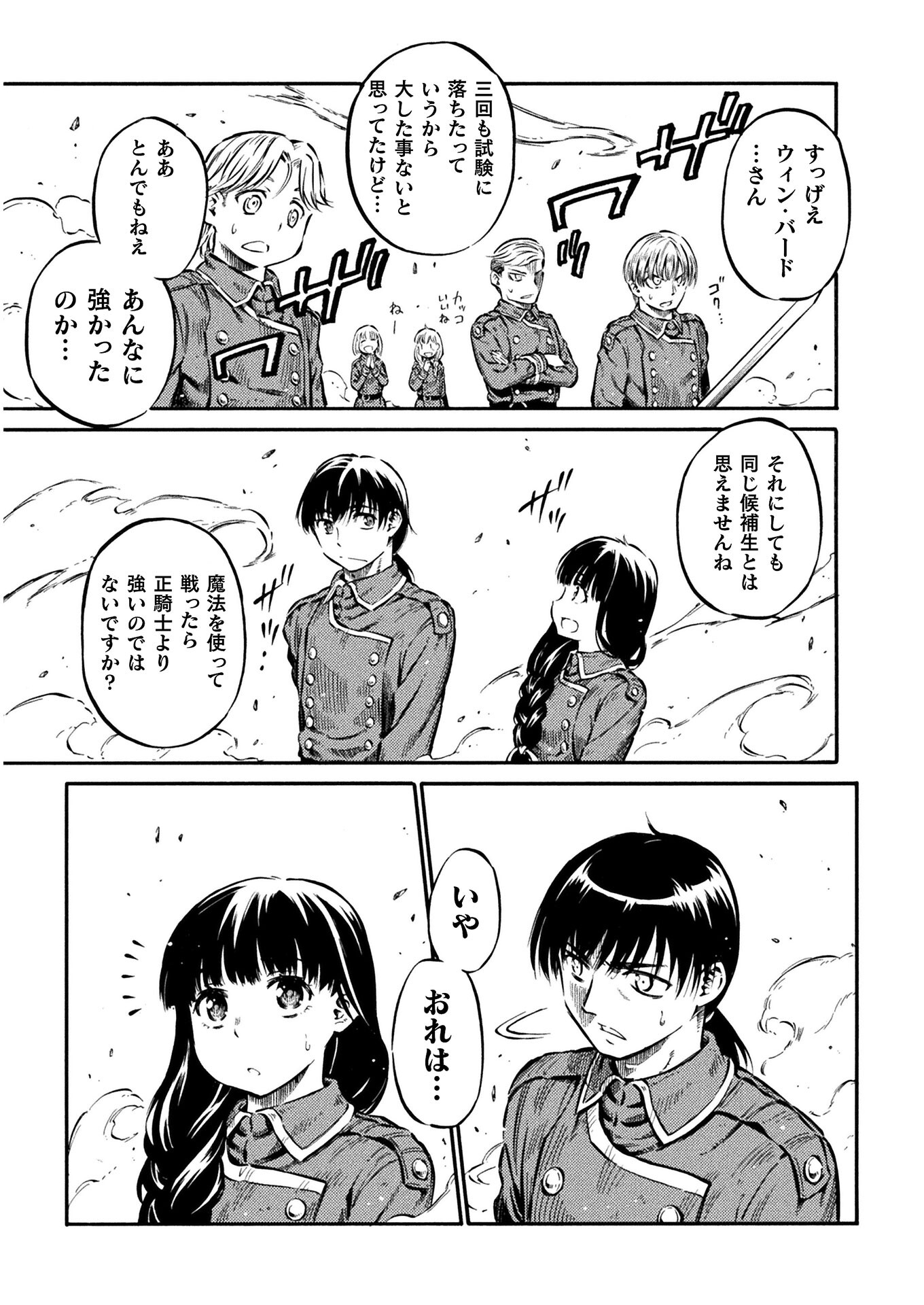 勇者様のお師匠様 - 第10話 - Page 29