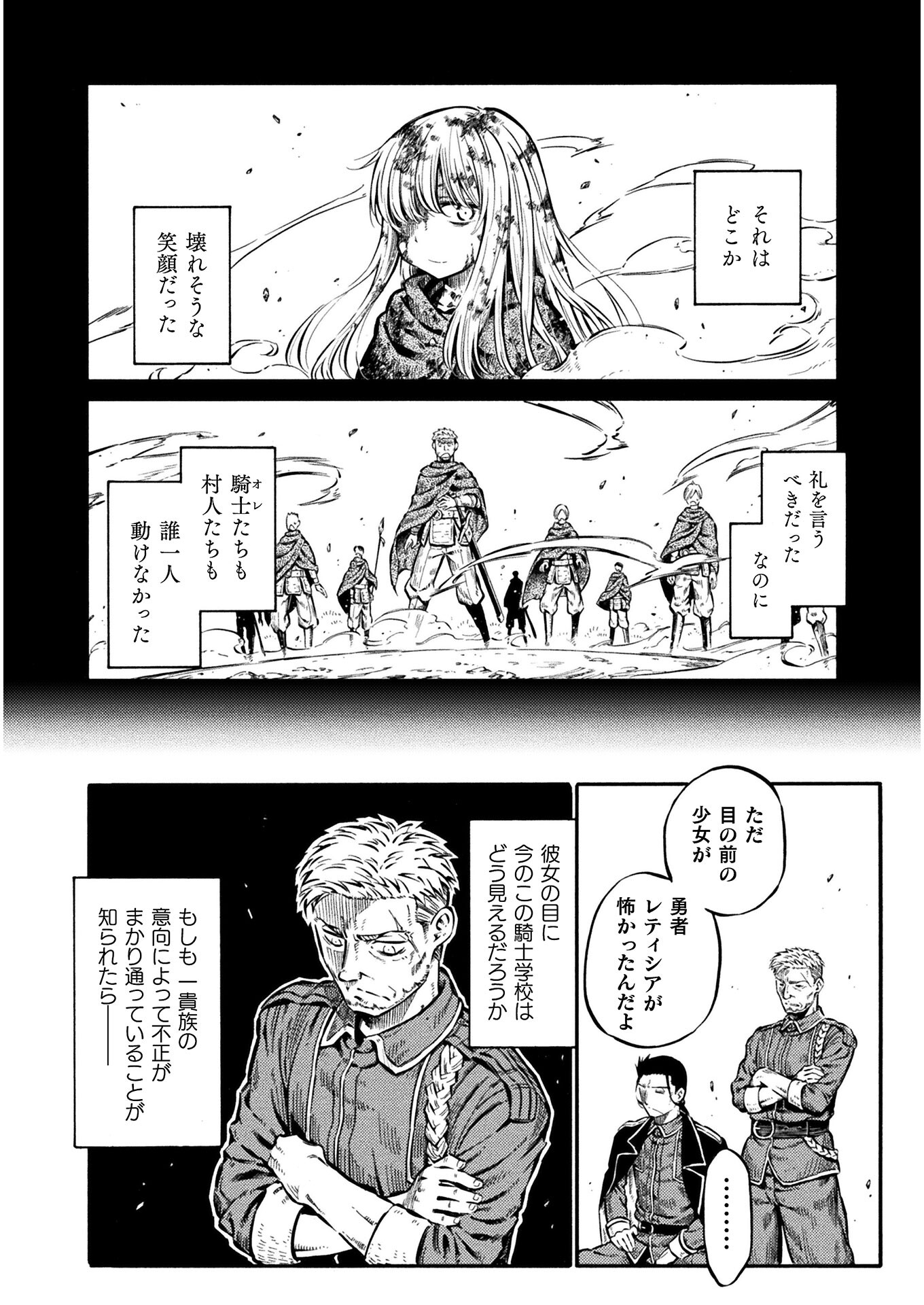 勇者様のお師匠様 - 第10話 - Page 34