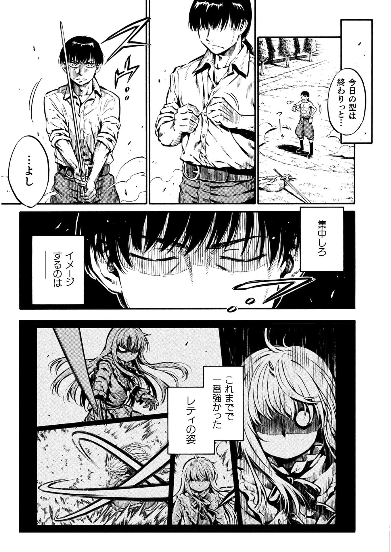 勇者様のお師匠様 - 第9話 - Page 5