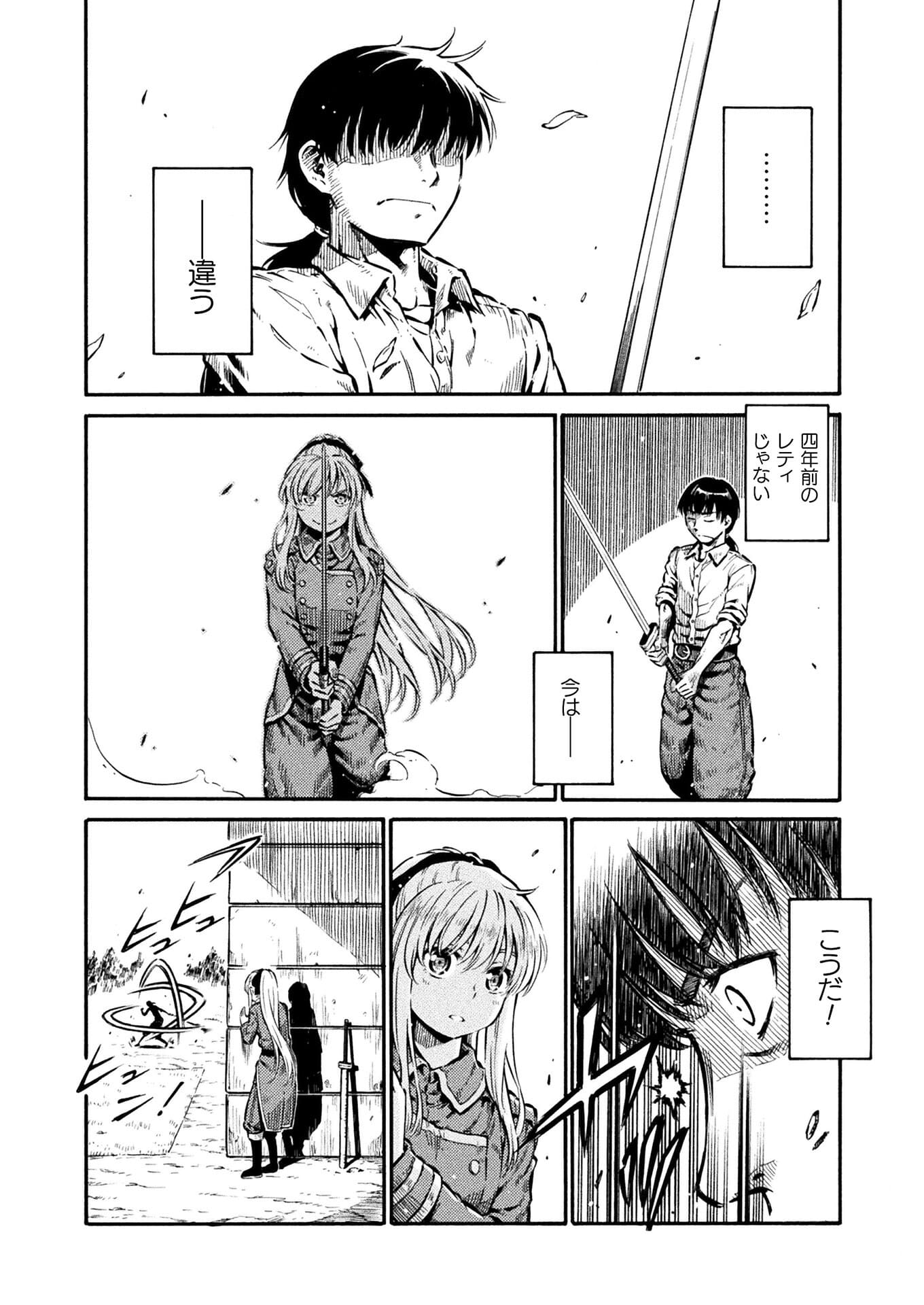 勇者様のお師匠様 - 第9話 - Page 6