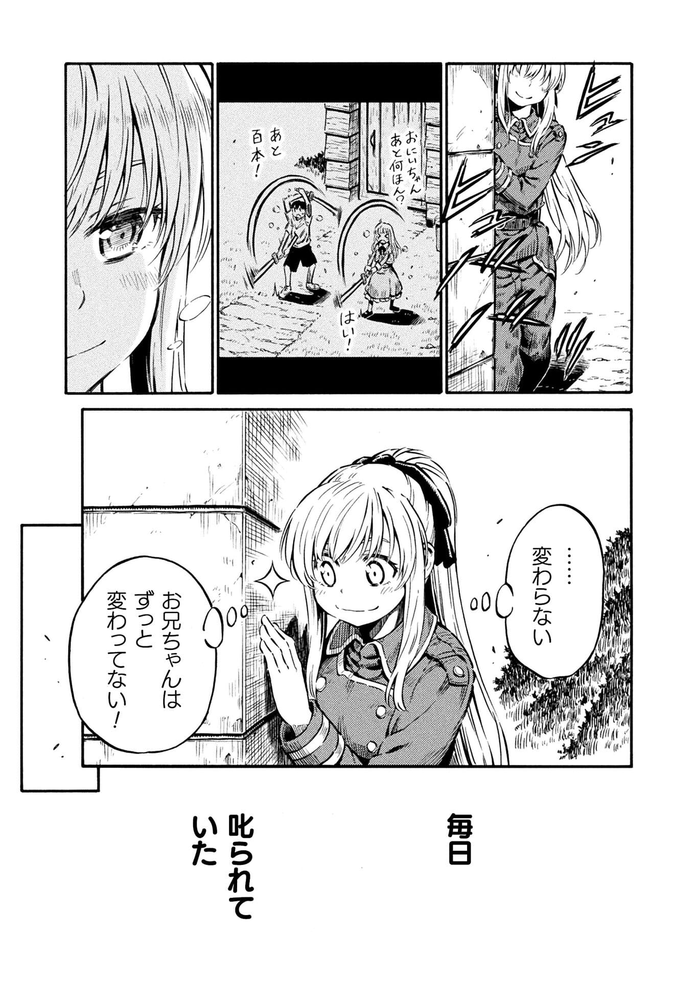 勇者様のお師匠様 - 第9話 - Page 7