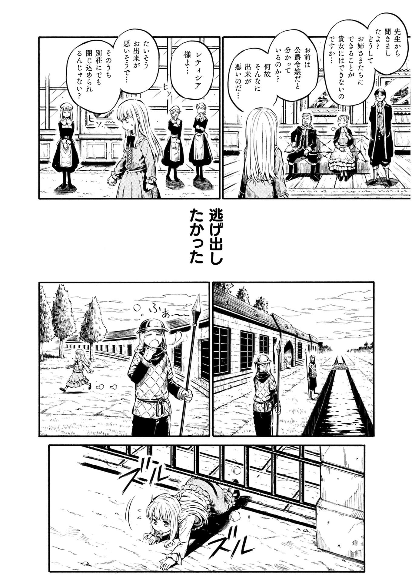 勇者様のお師匠様 - 第9話 - Page 8