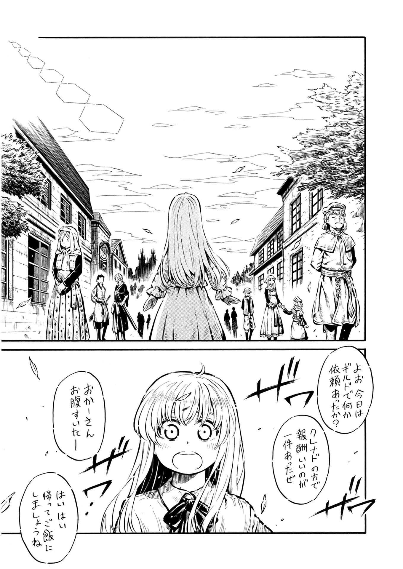 勇者様のお師匠様 - 第9話 - Page 9