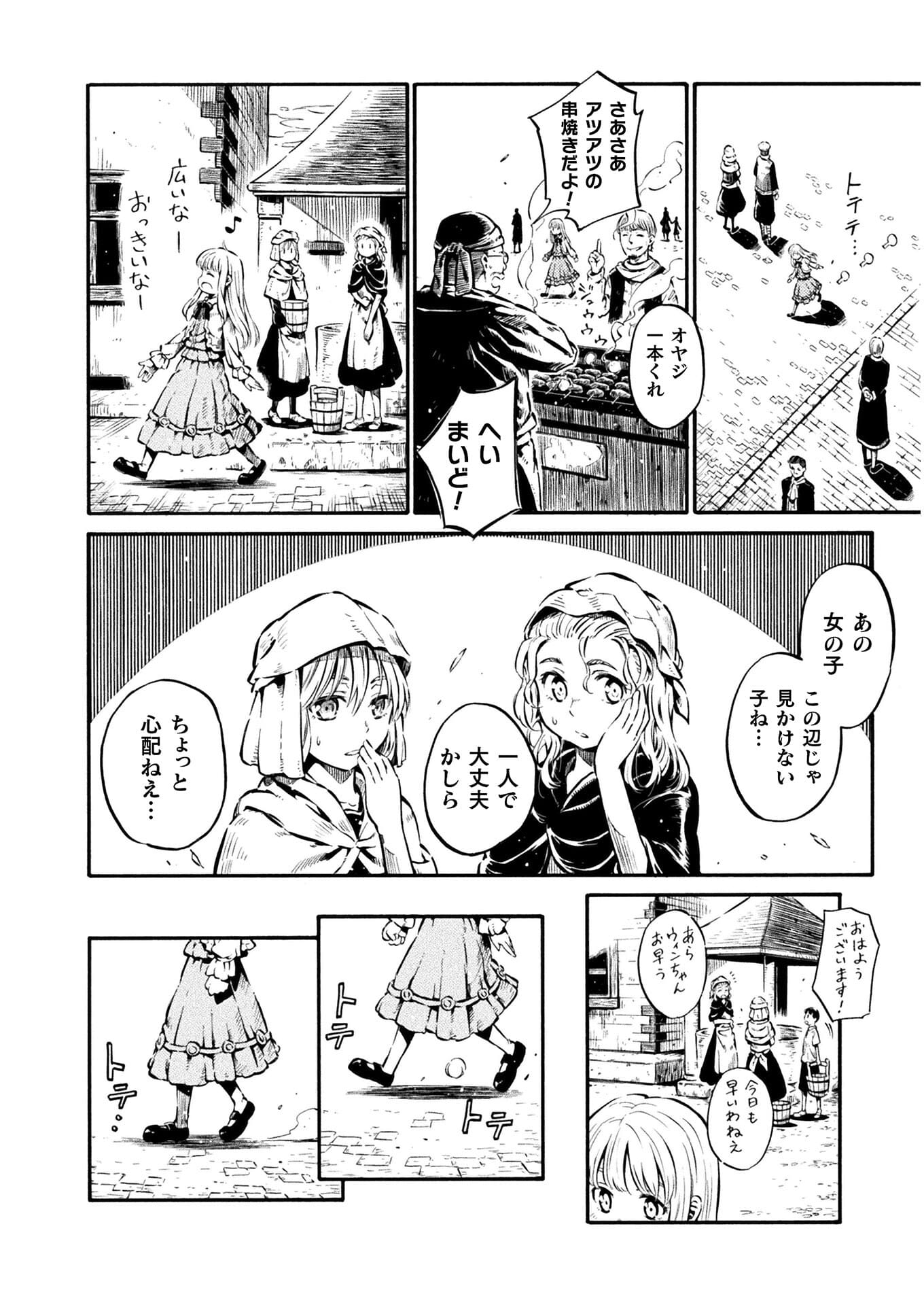 勇者様のお師匠様 - 第9話 - Page 10