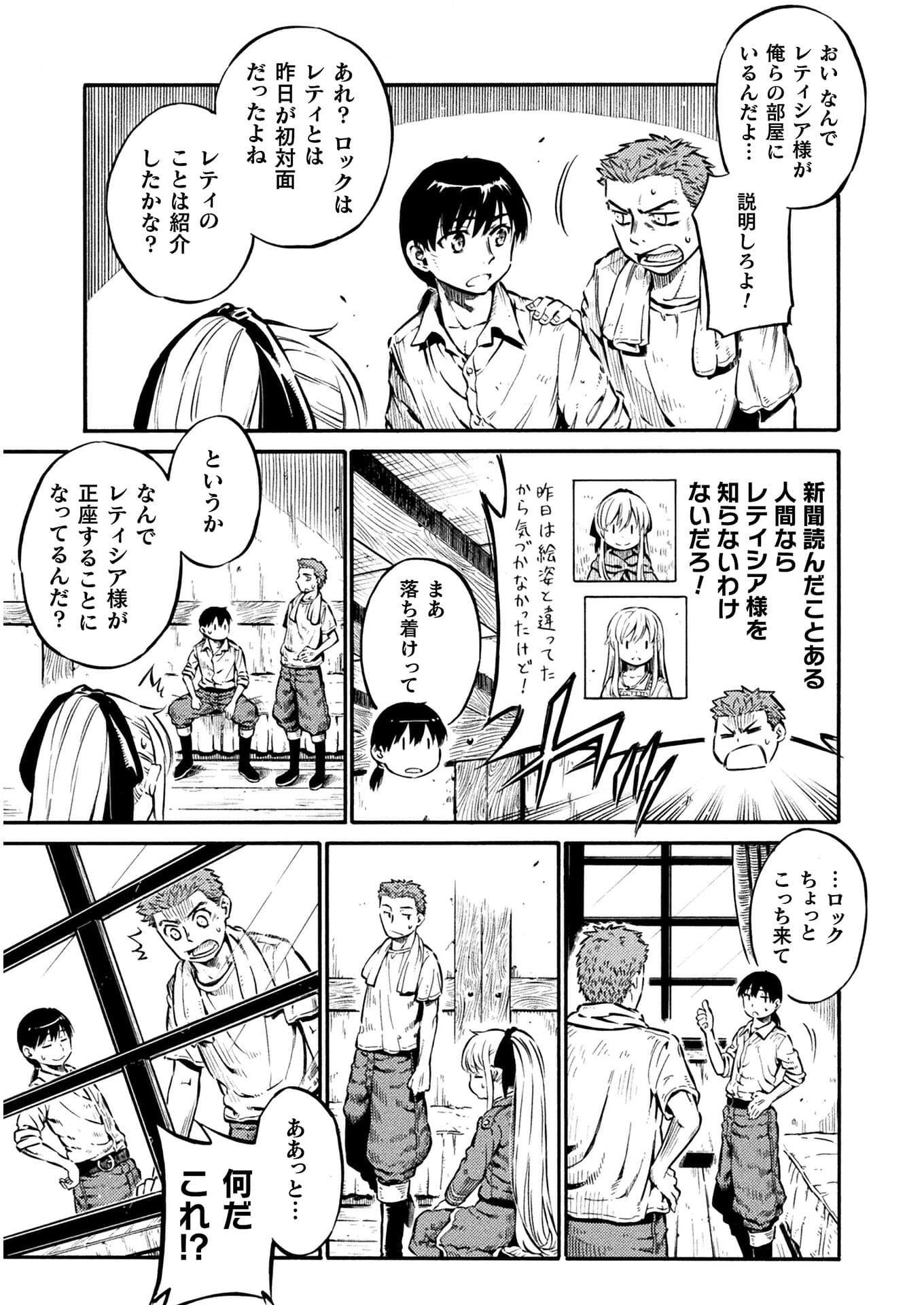 勇者様のお師匠様 - 第9話 - Page 21