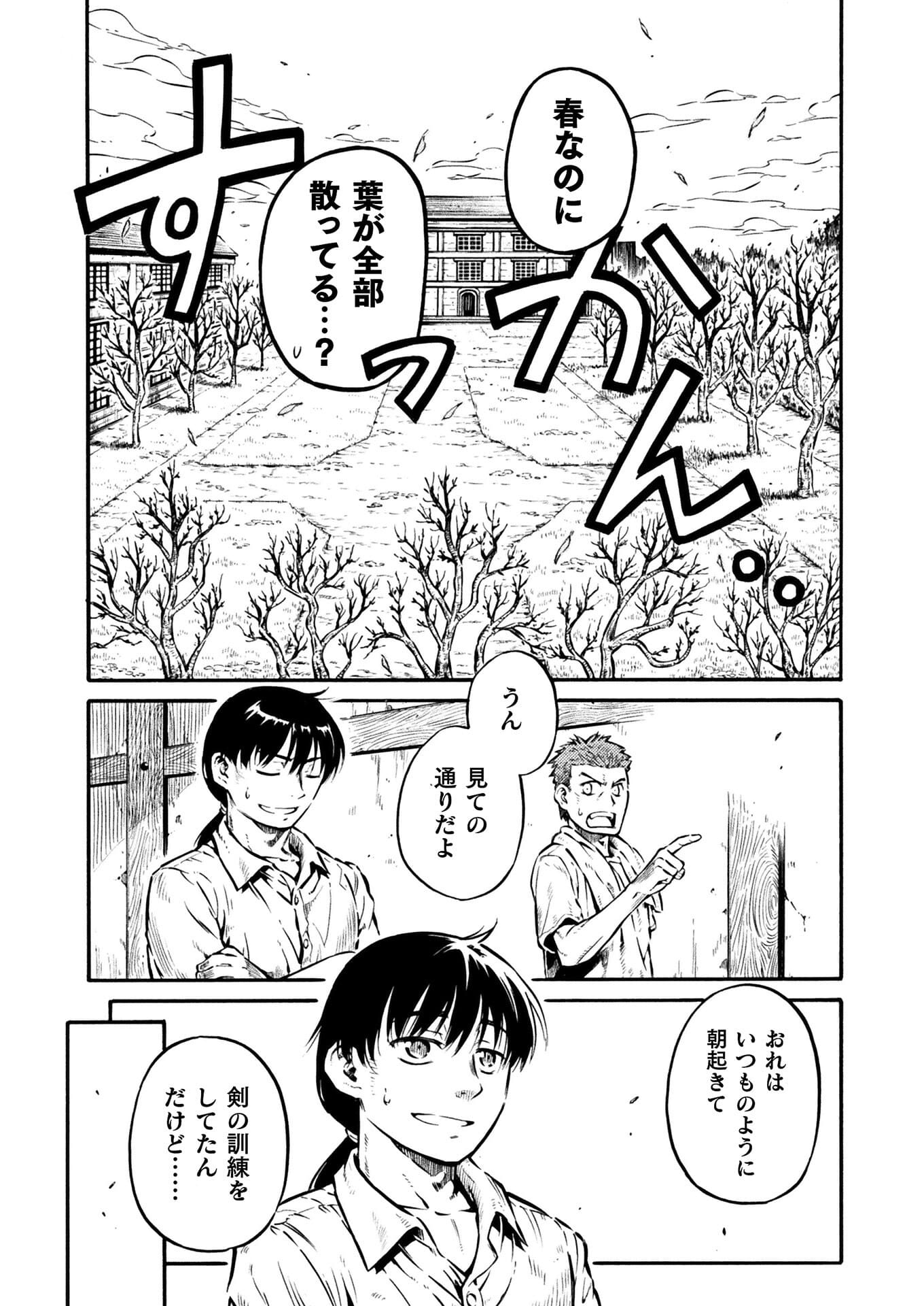 勇者様のお師匠様 - 第9話 - Page 22