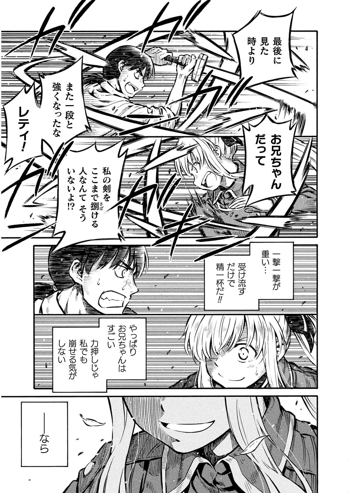 勇者様のお師匠様 - 第9話 - Page 25