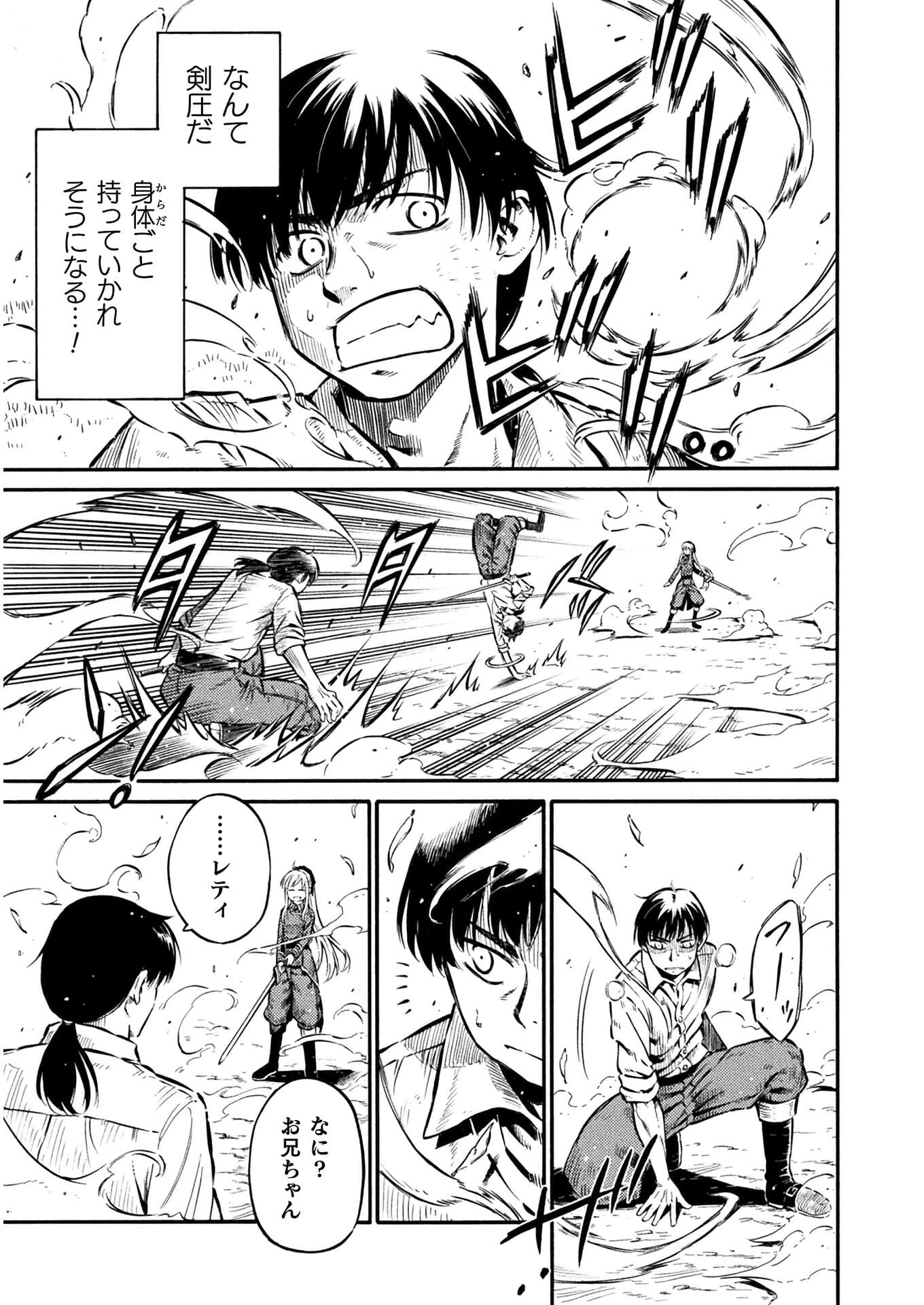 勇者様のお師匠様 - 第9話 - Page 27