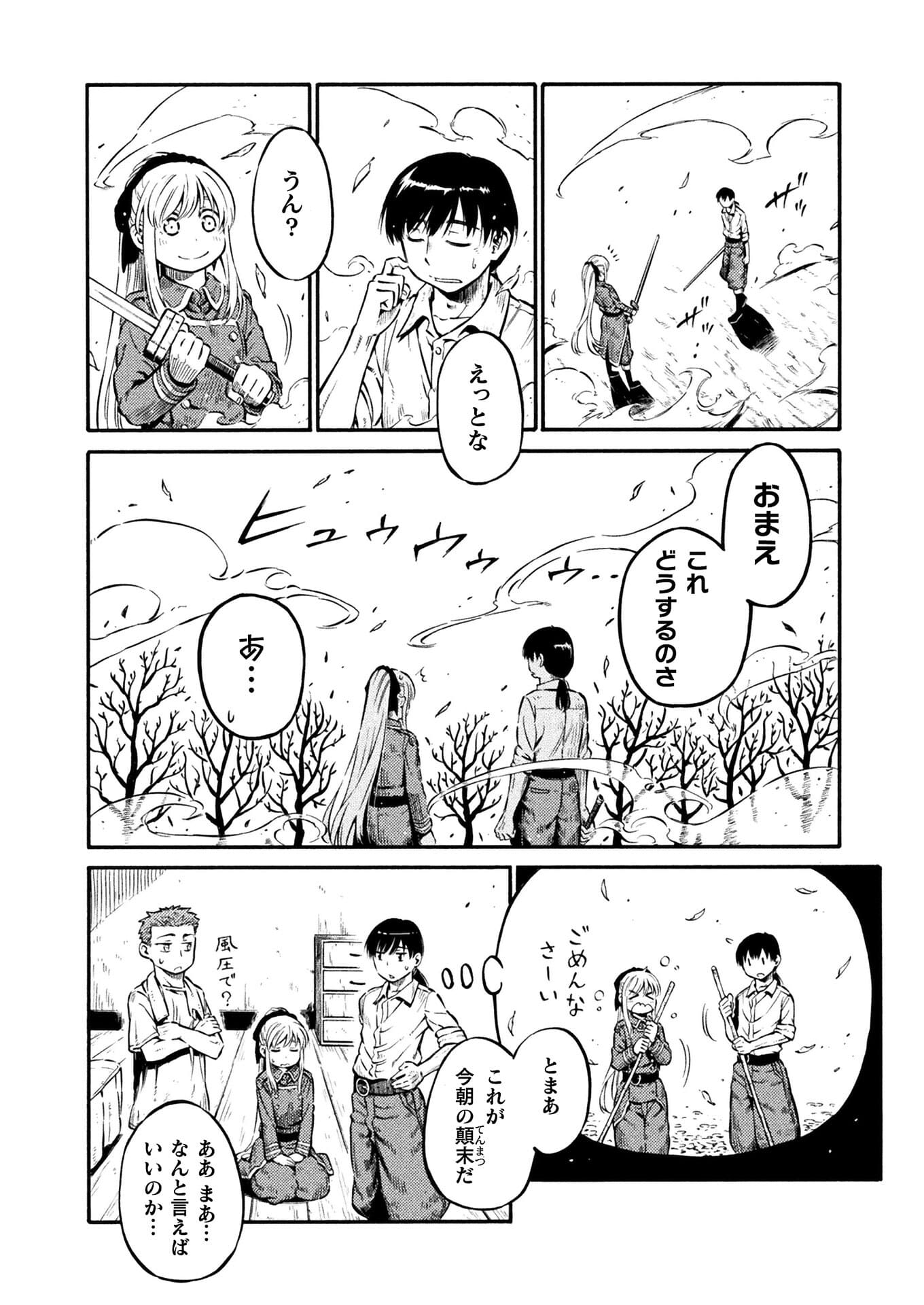 勇者様のお師匠様 - 第9話 - Page 28