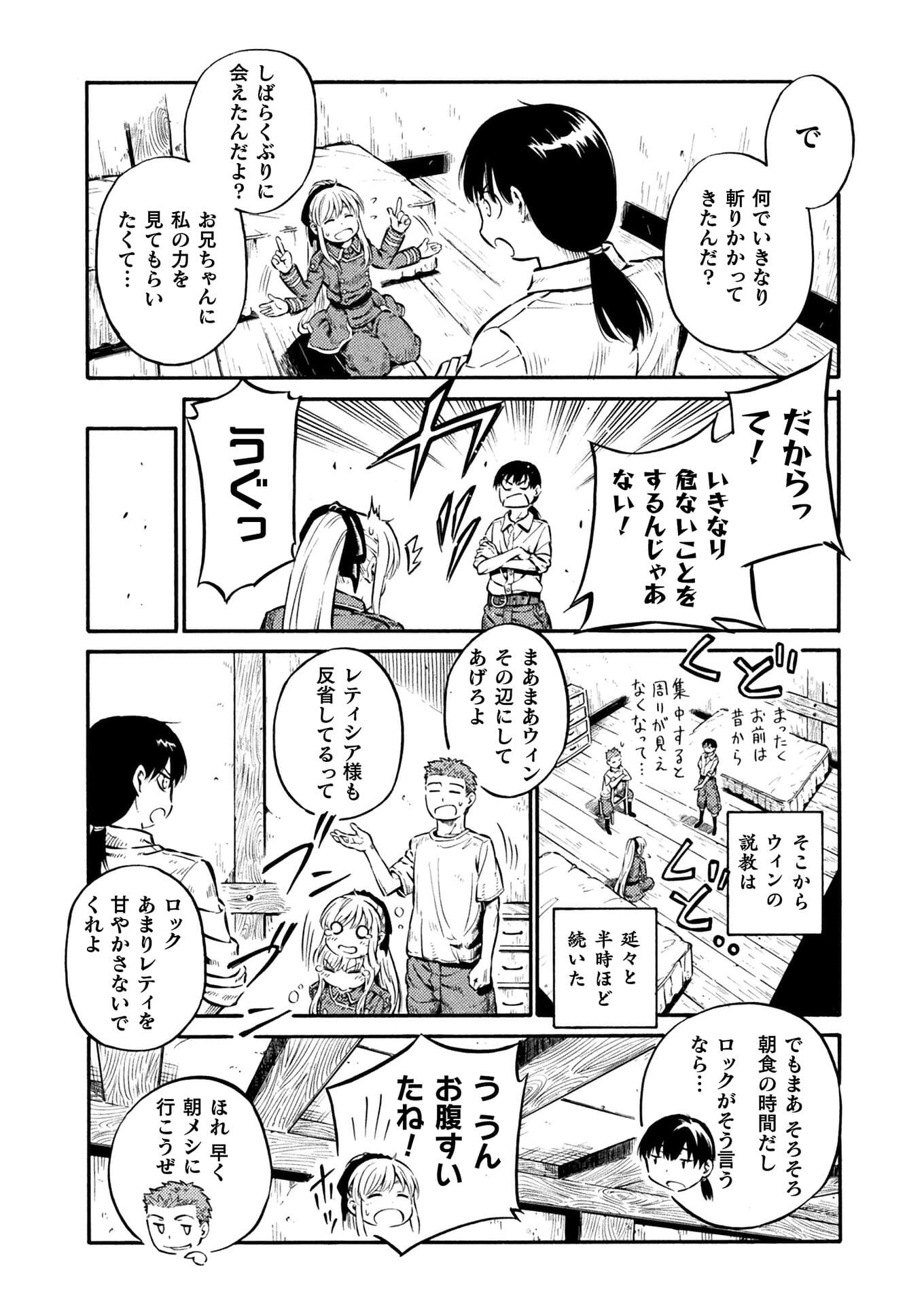 勇者様のお師匠様 - 第9話 - Page 29