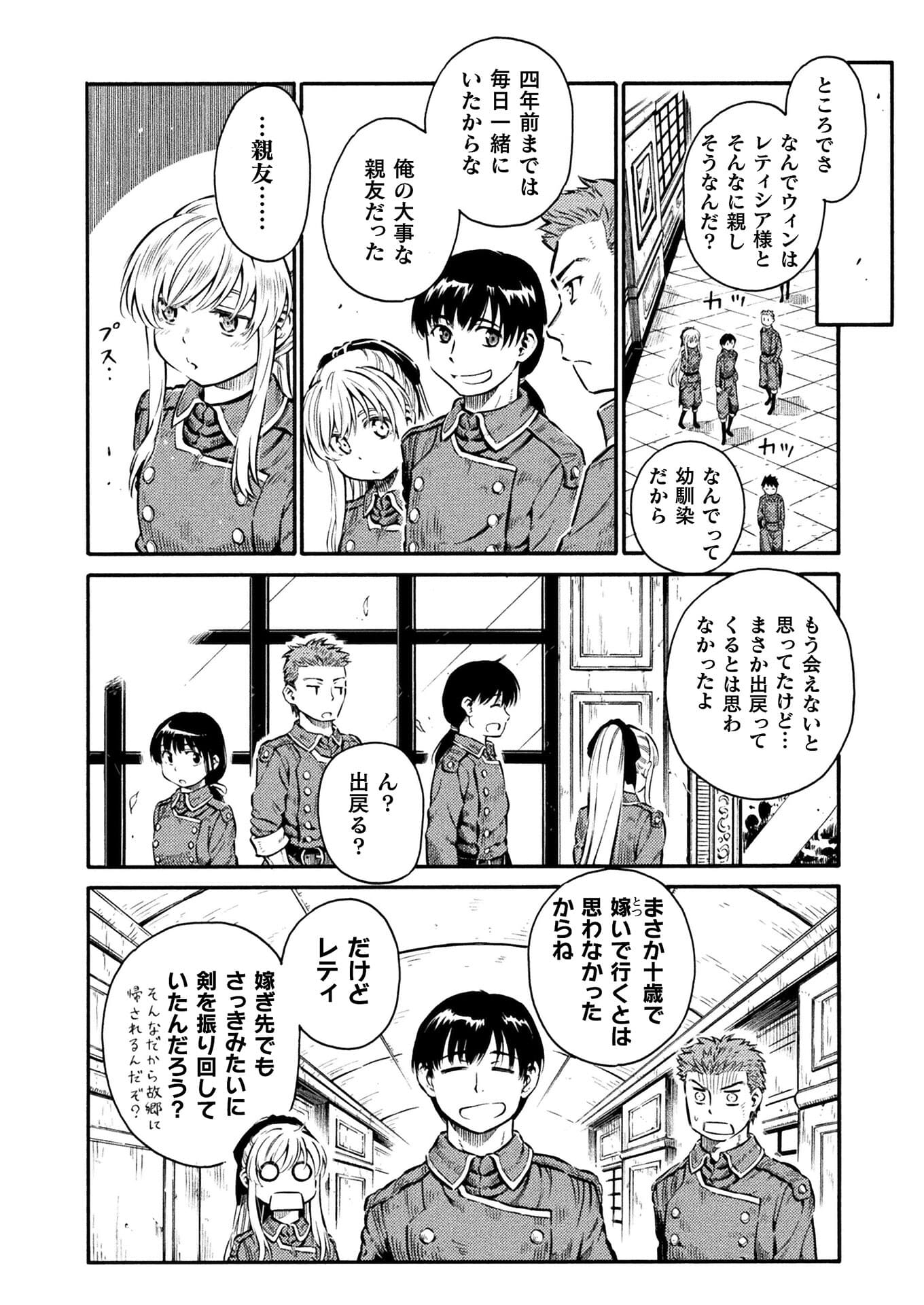 勇者様のお師匠様 - 第9話 - Page 30