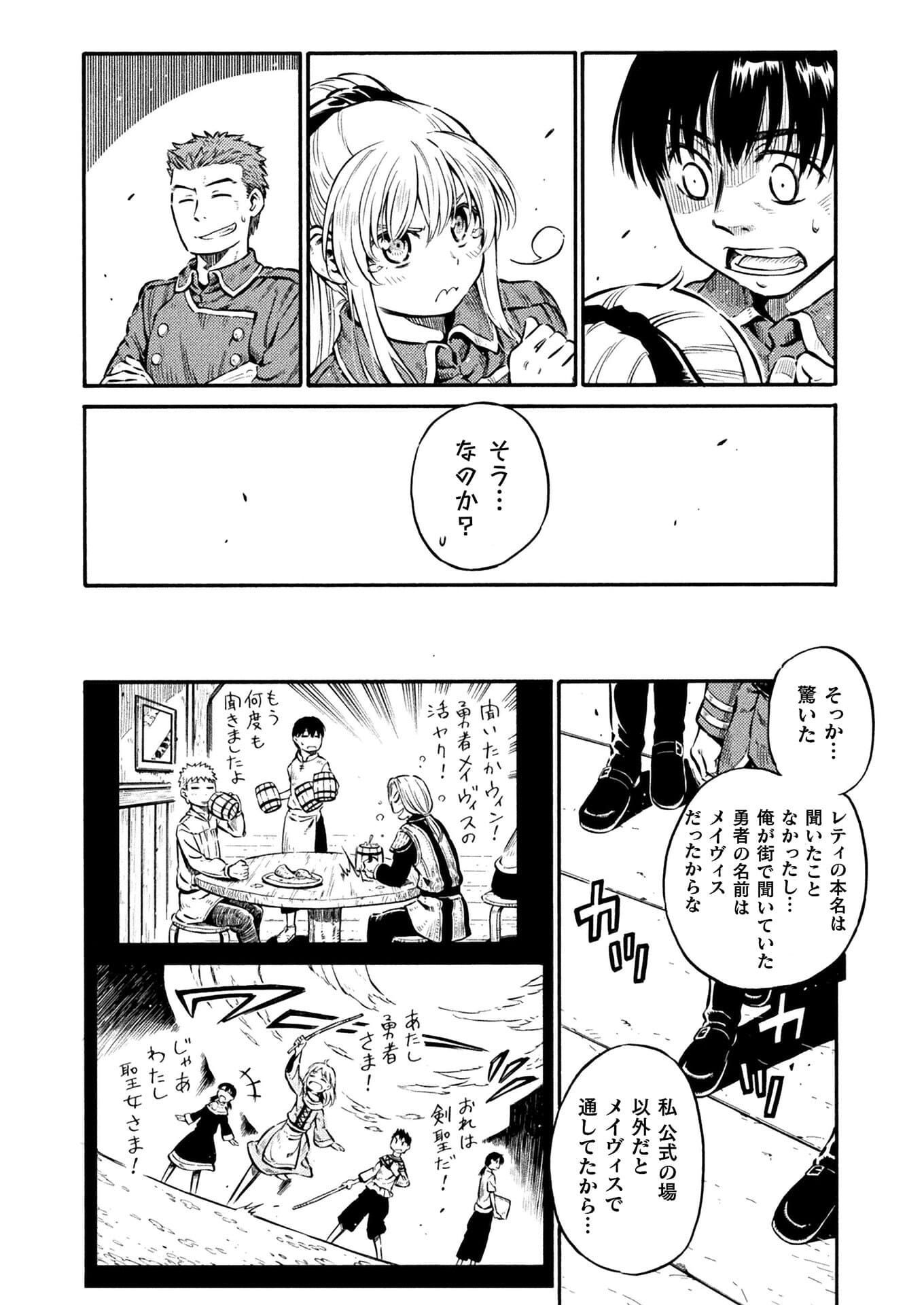 勇者様のお師匠様 - 第9話 - Page 32