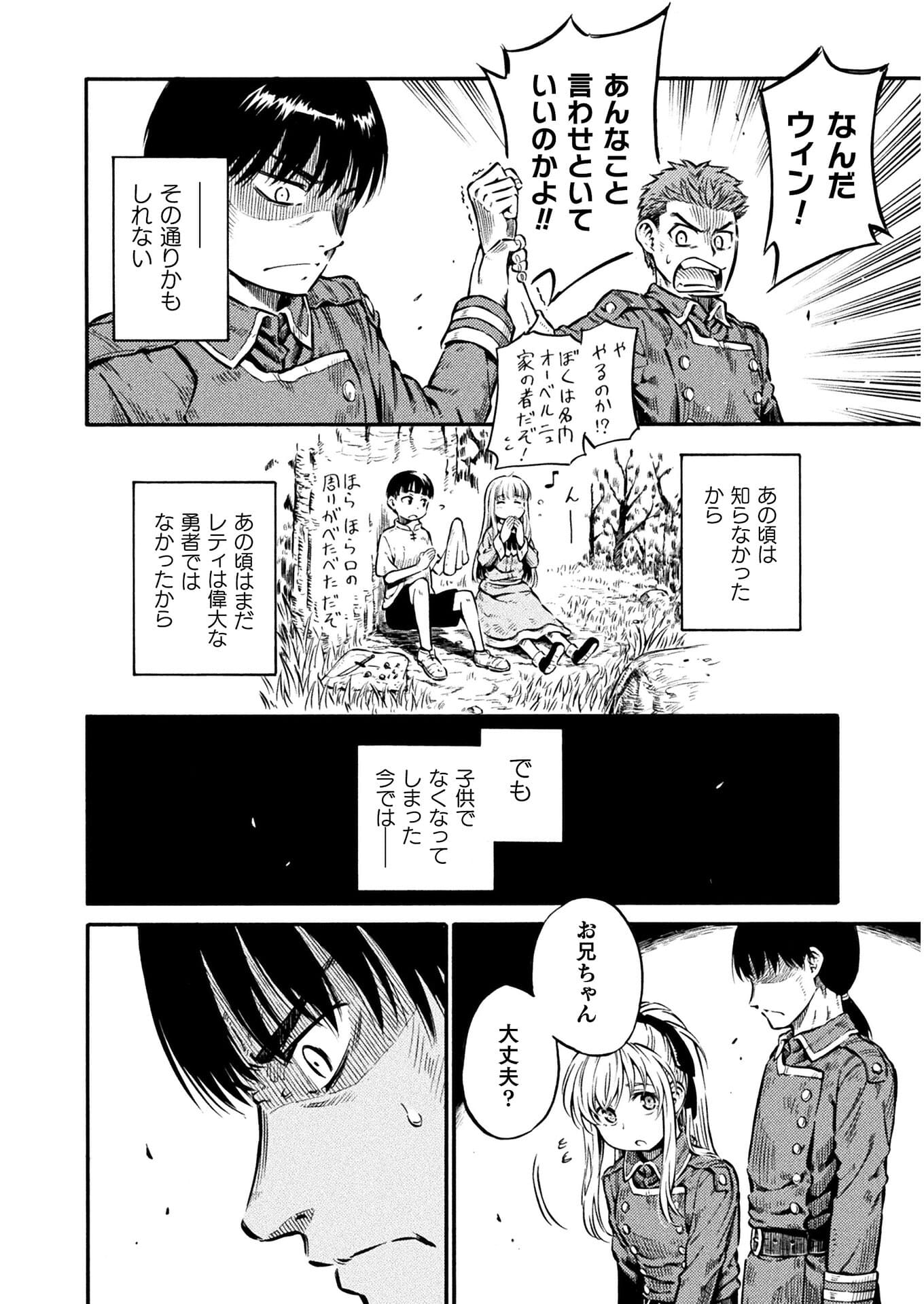 勇者様のお師匠様 - 第9話 - Page 38