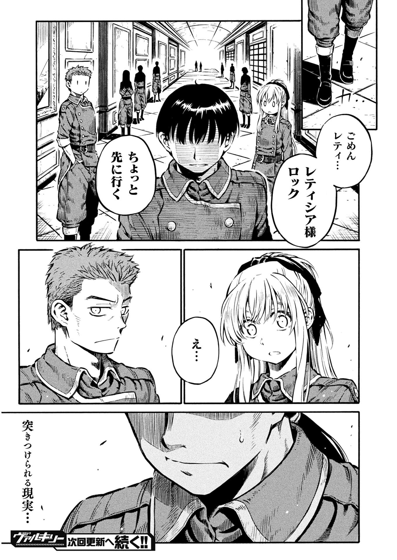 勇者様のお師匠様 - 第9話 - Page 39