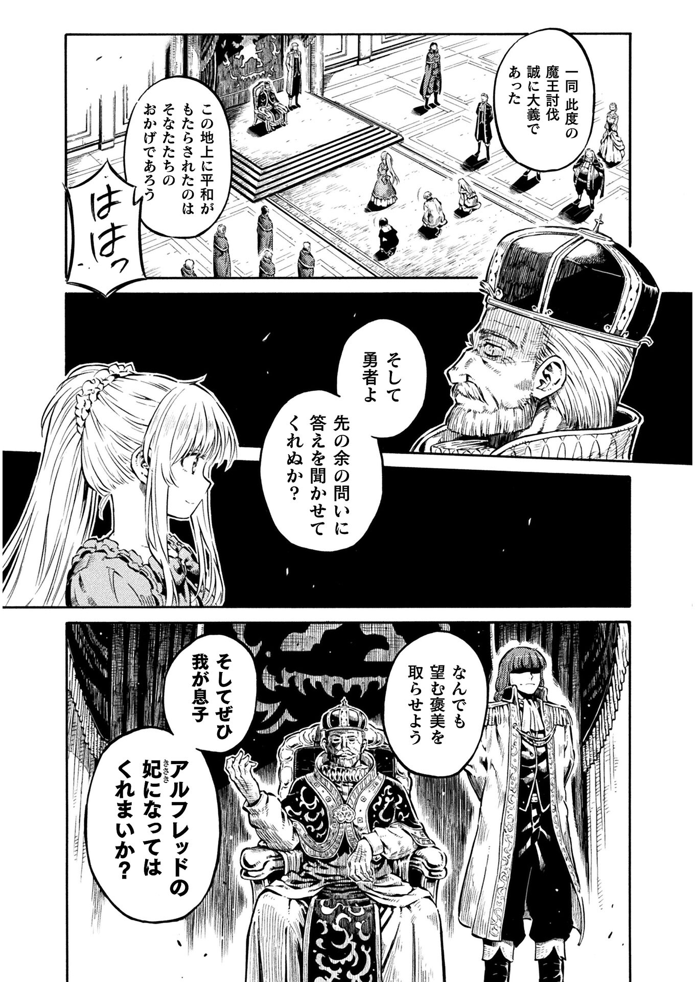 勇者様のお師匠様 - 第8話 - Page 5