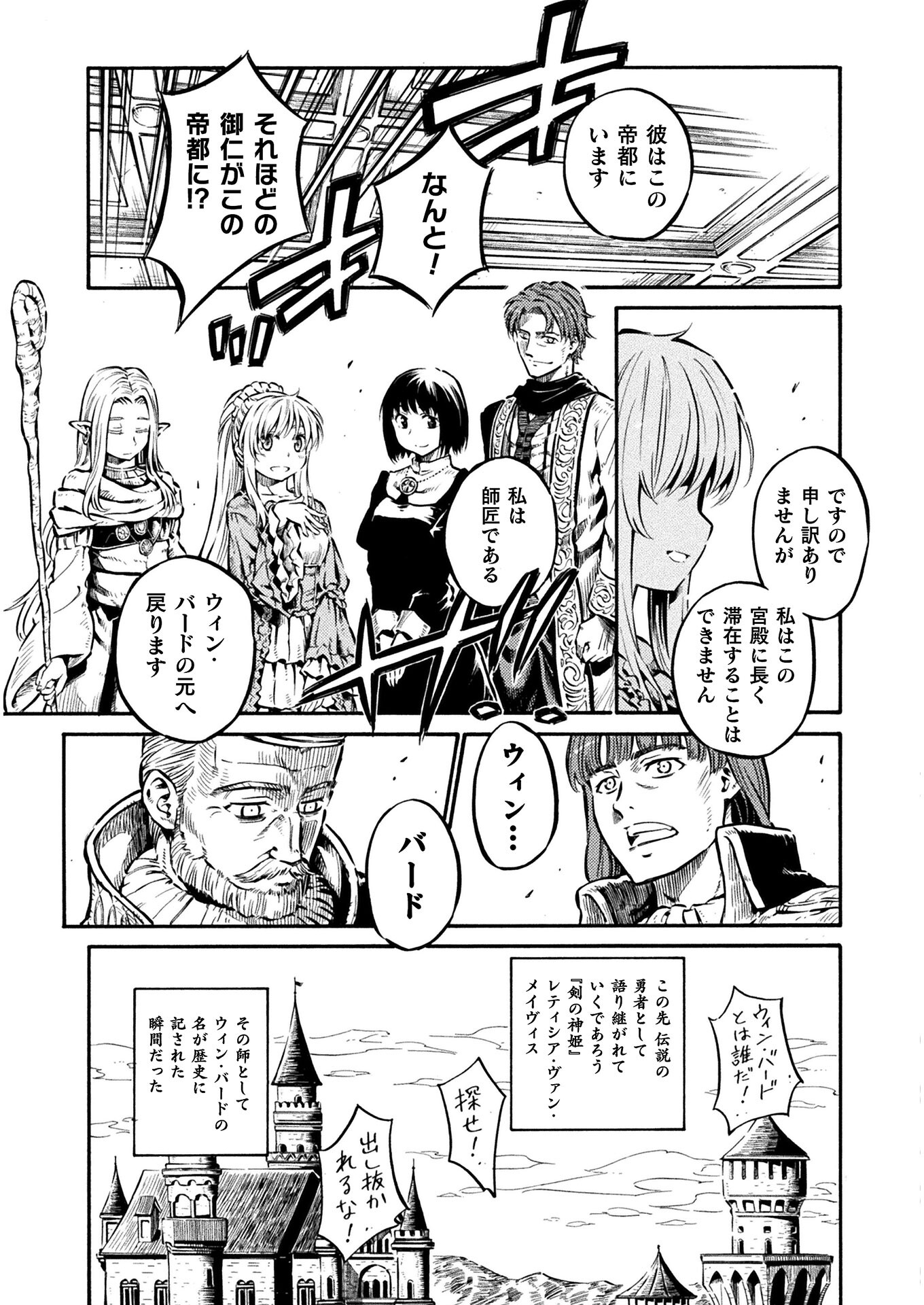 勇者様のお師匠様 - 第8話 - Page 11