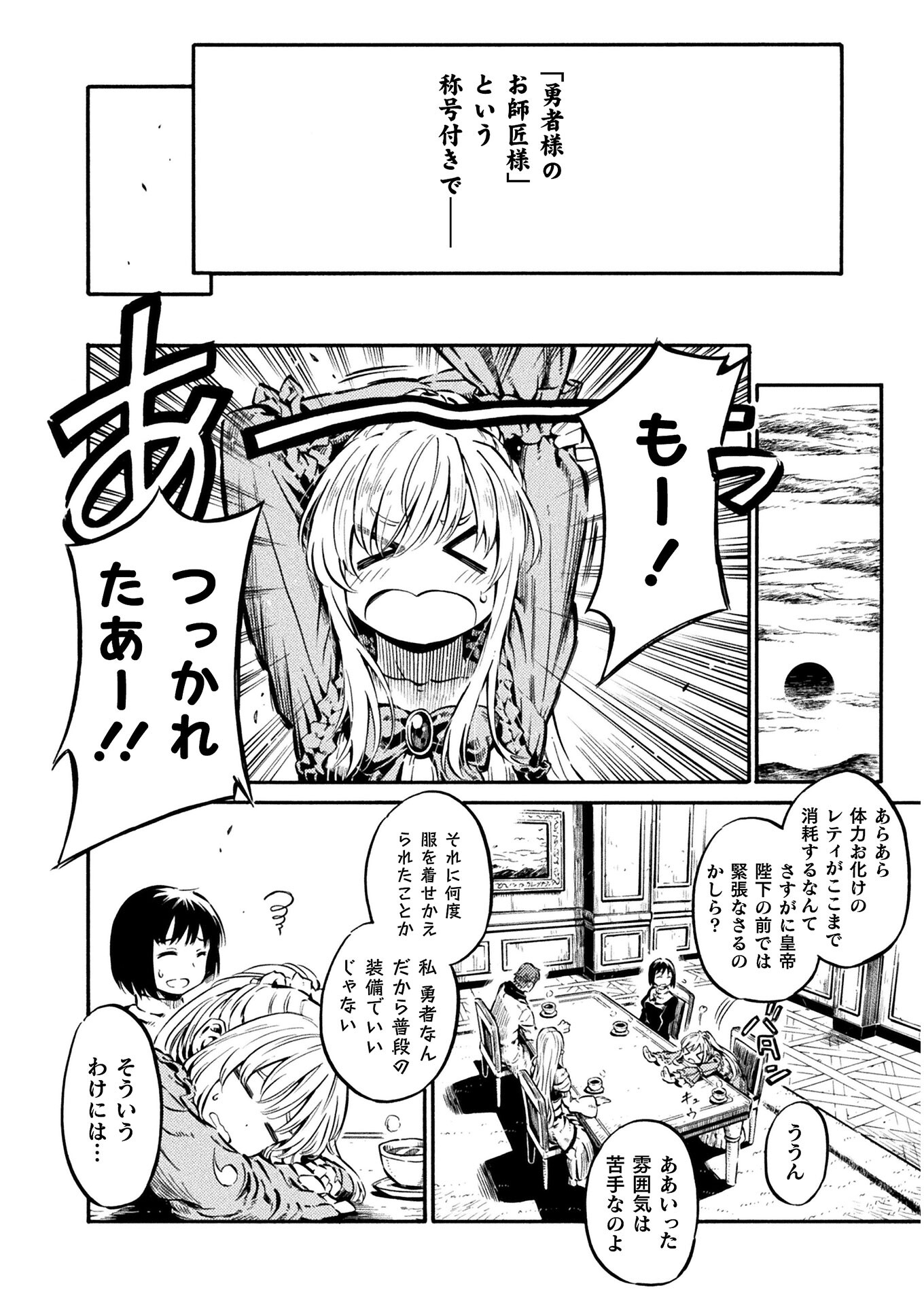 勇者様のお師匠様 - 第8話 - Page 12