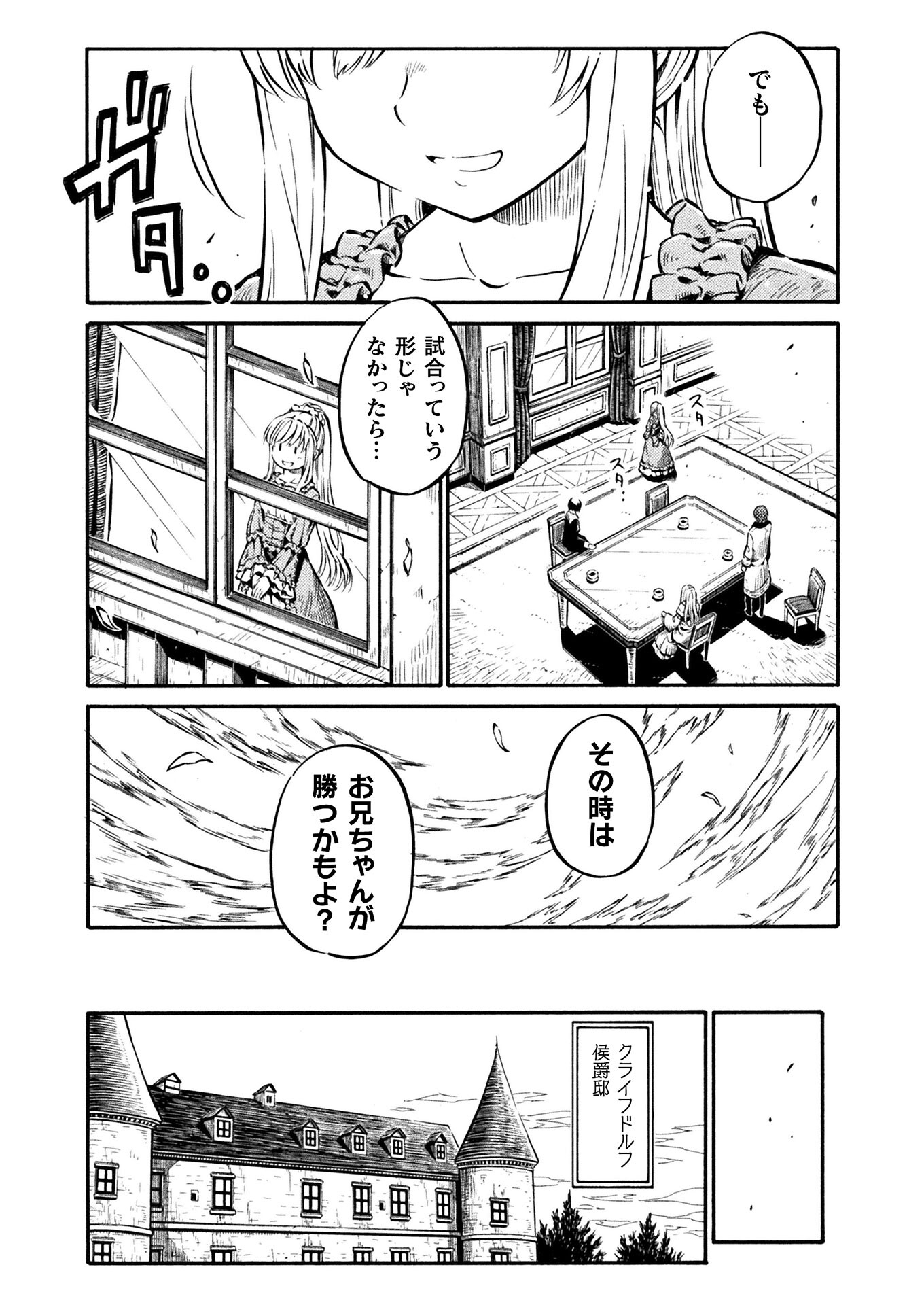 勇者様のお師匠様 - 第8話 - Page 15