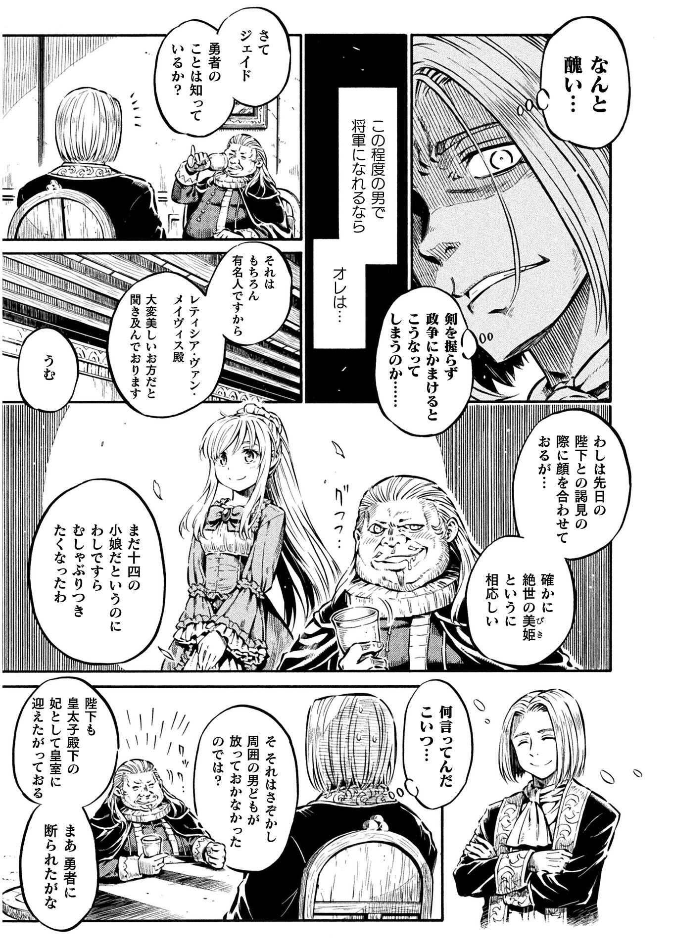 勇者様のお師匠様 - 第8話 - Page 17