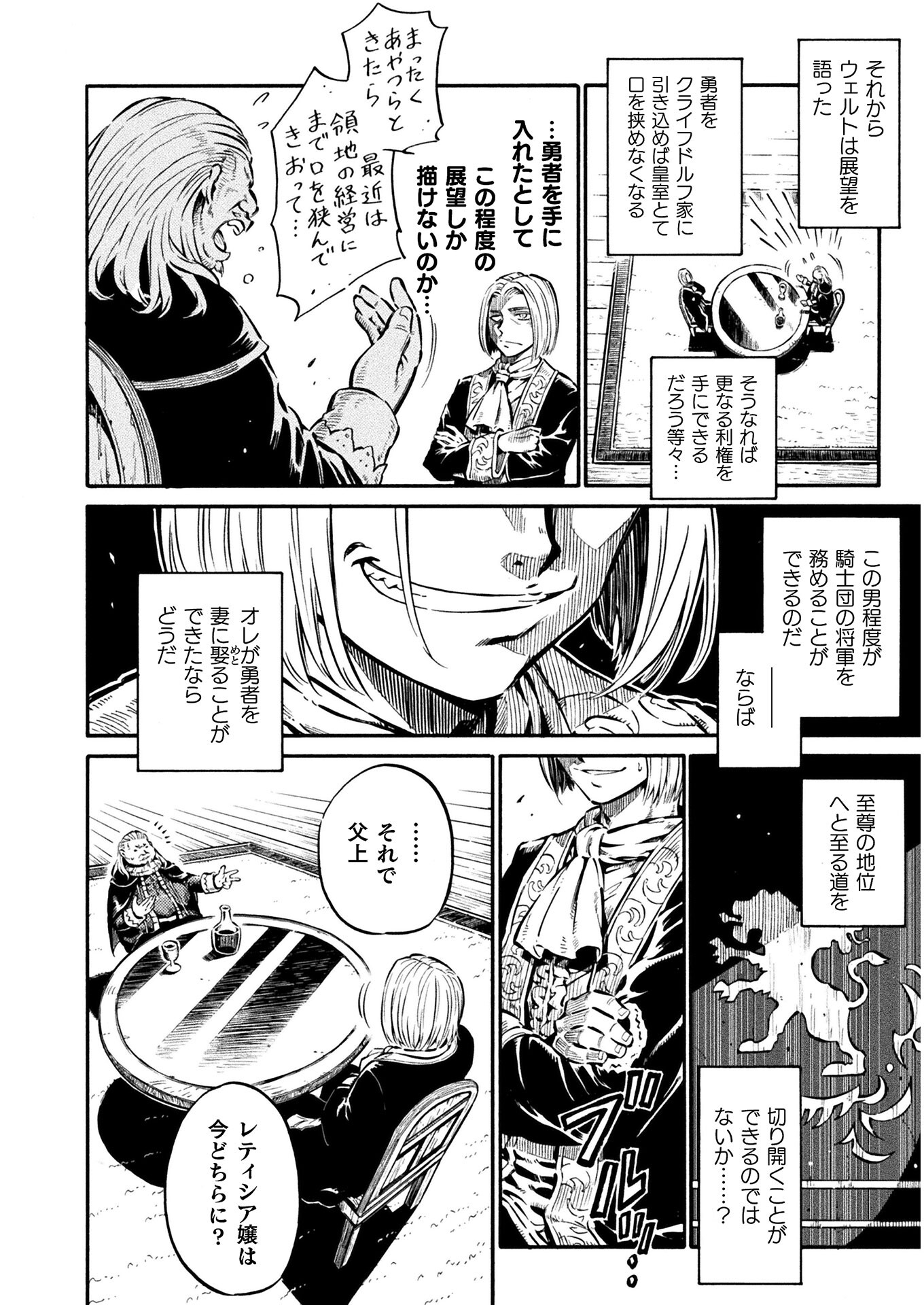 勇者様のお師匠様 - 第8話 - Page 20