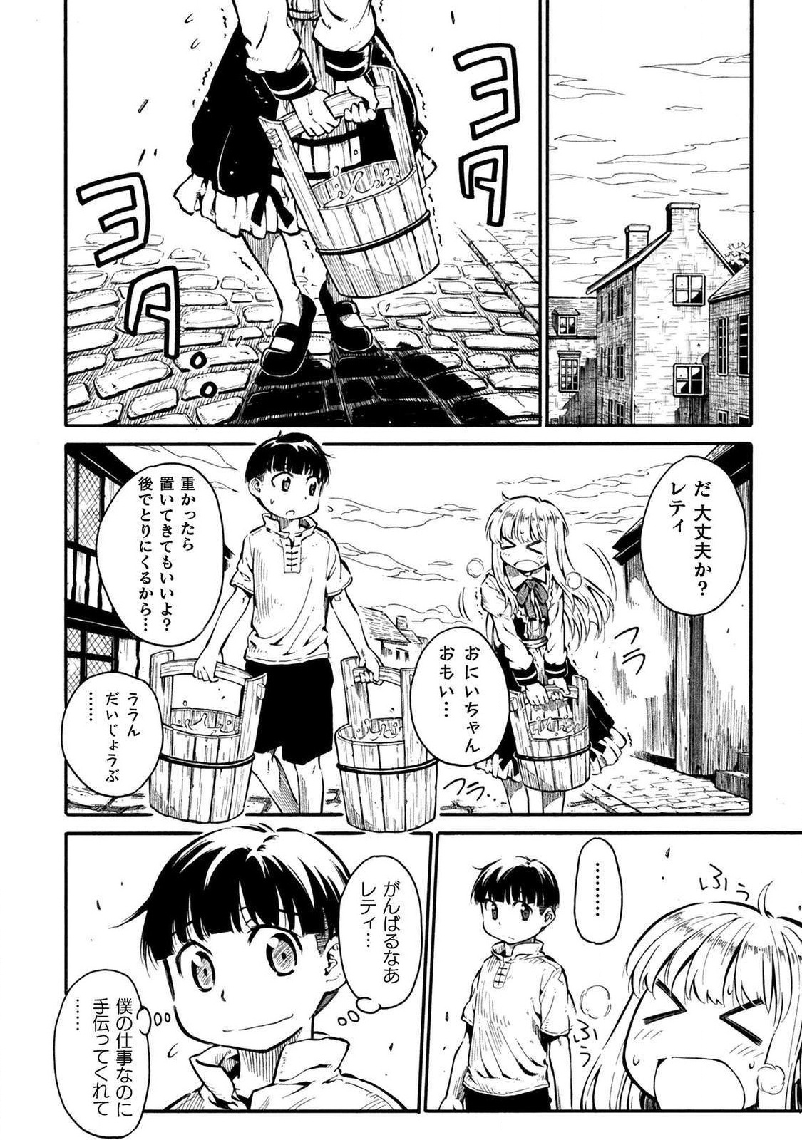 勇者様のお師匠様 - 第3話 - Page 4