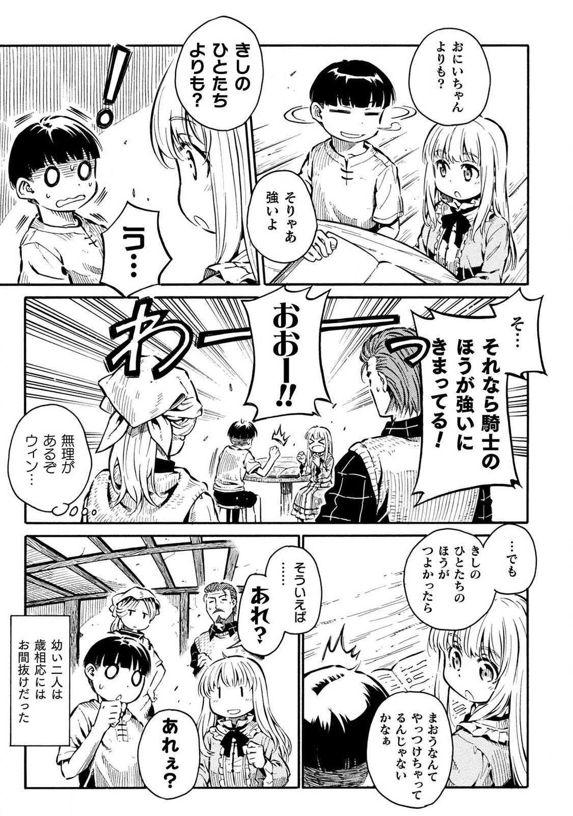 勇者様のお師匠様 - 第3話 - Page 17