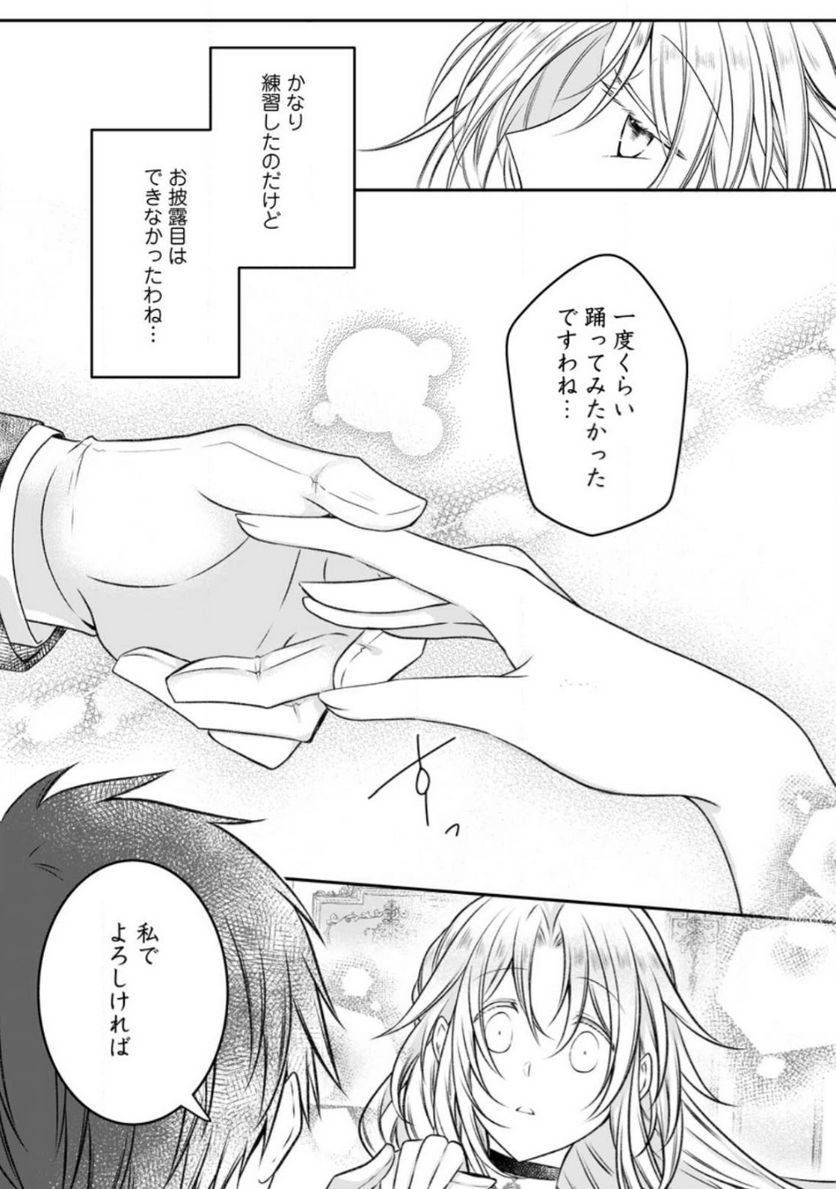 追放された悪役令嬢は断罪を満喫する - 第15話 - Page 4