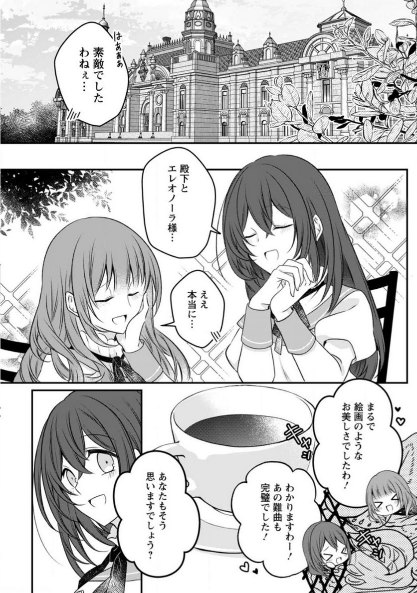 追放された悪役令嬢は断罪を満喫する - 第15話 - Page 15