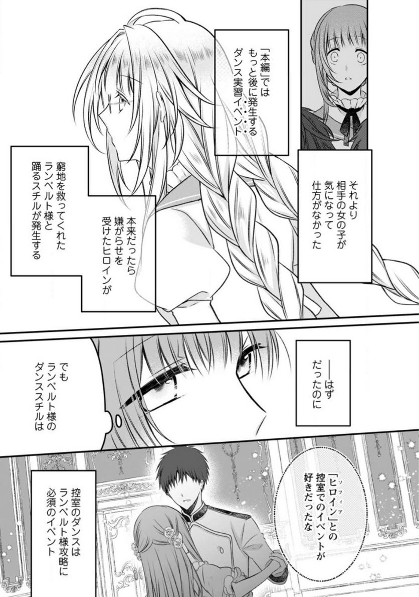 追放された悪役令嬢は断罪を満喫する - 第15話 - Page 18