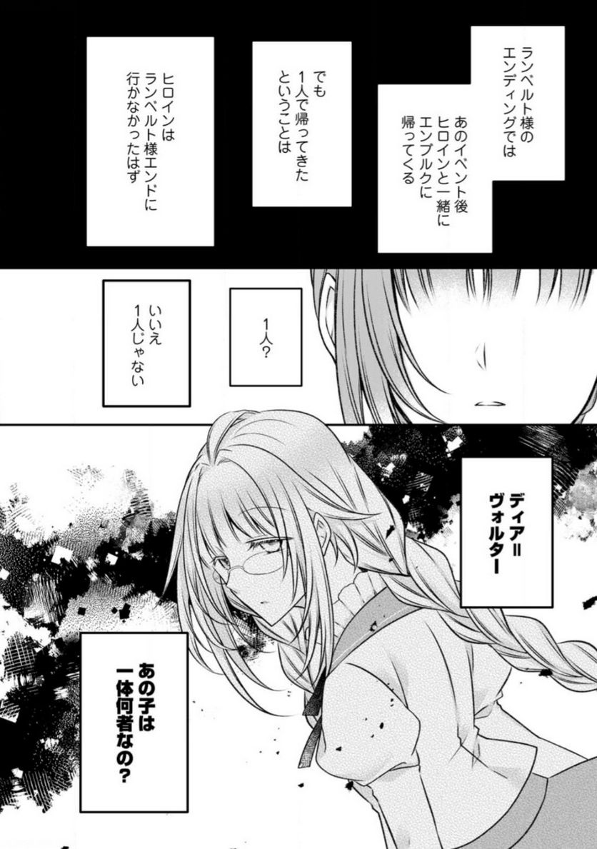 追放された悪役令嬢は断罪を満喫する - 第15話 - Page 19